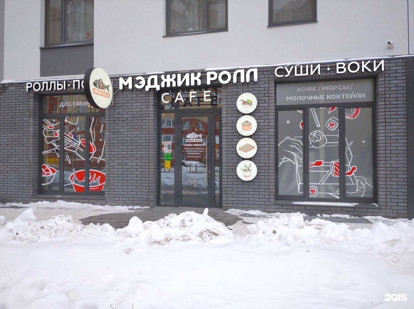 Отзывы на компанию Мэджик ролл в Тюмени c фото