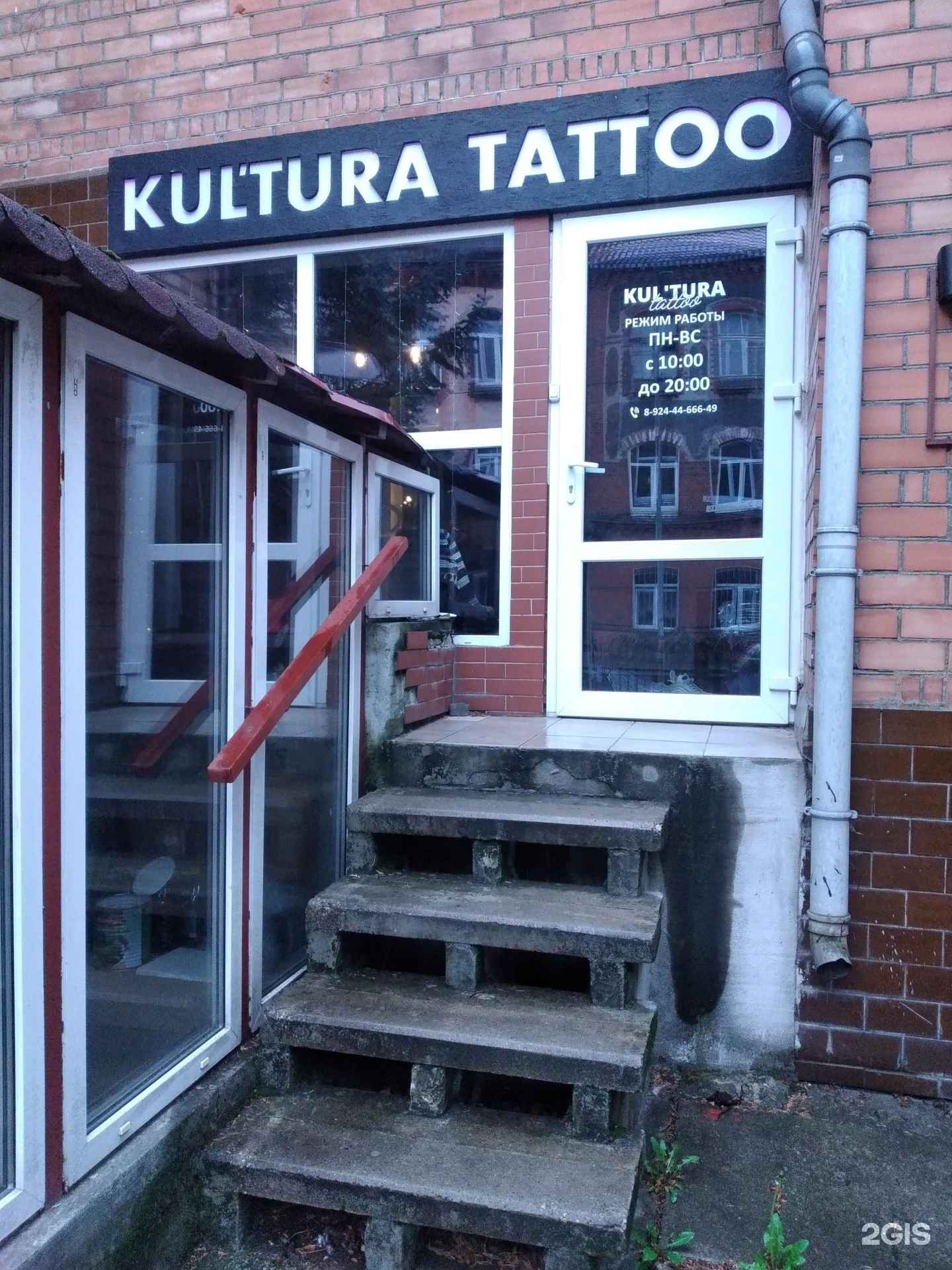 Отзывы на компанию Kul’tura tattoo в г. Калининград c фото