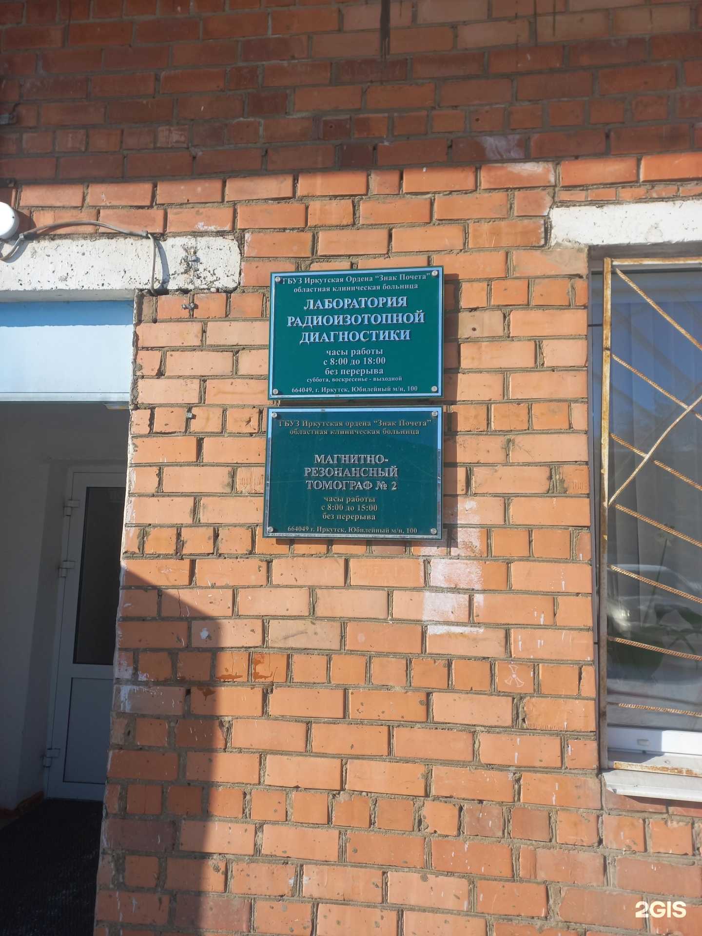 Отзывы на компанию ИОКБ в г. Иркутск c фото