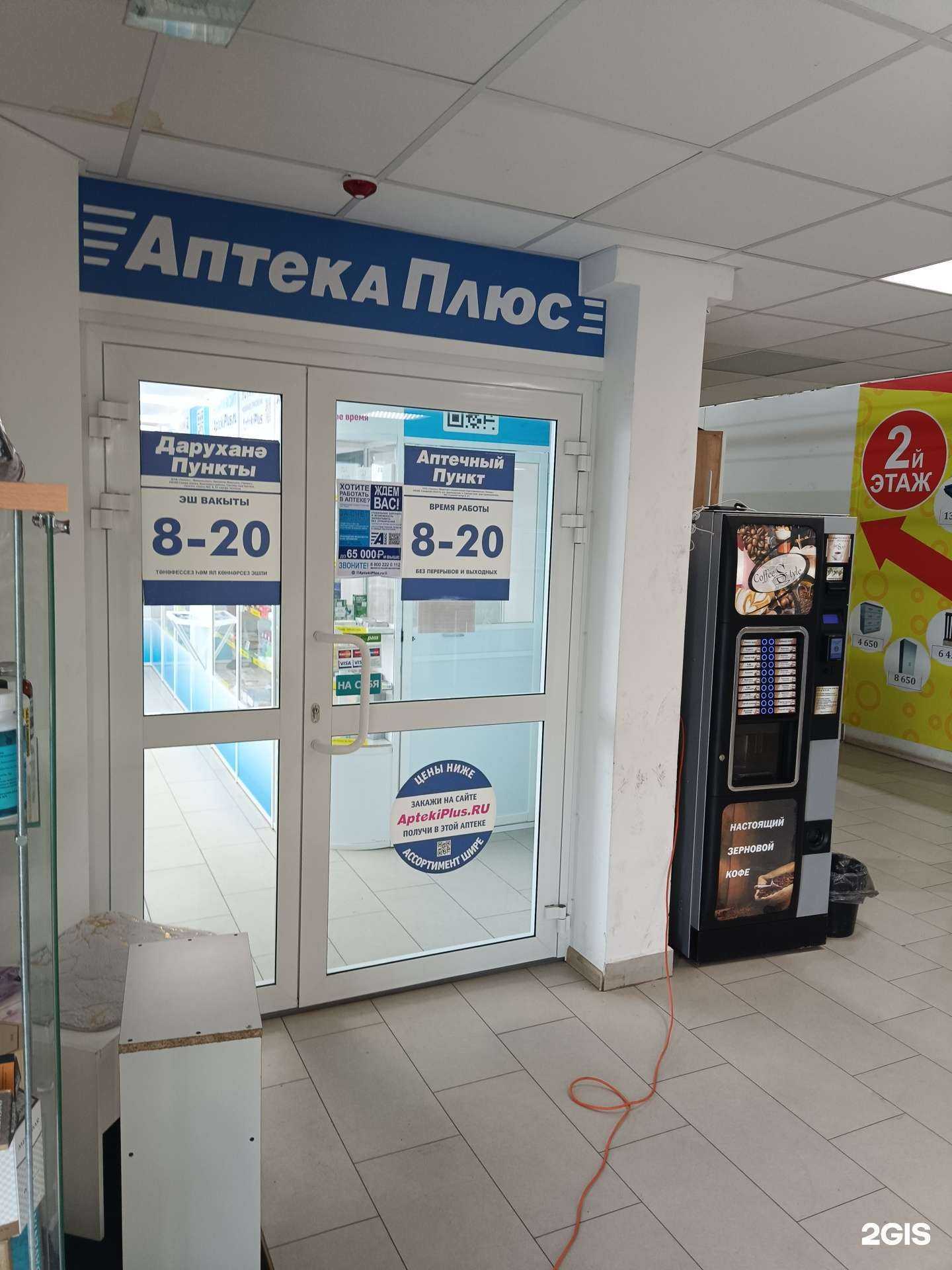 Отзывы на компанию Аптека плюс в г. Казань c фото