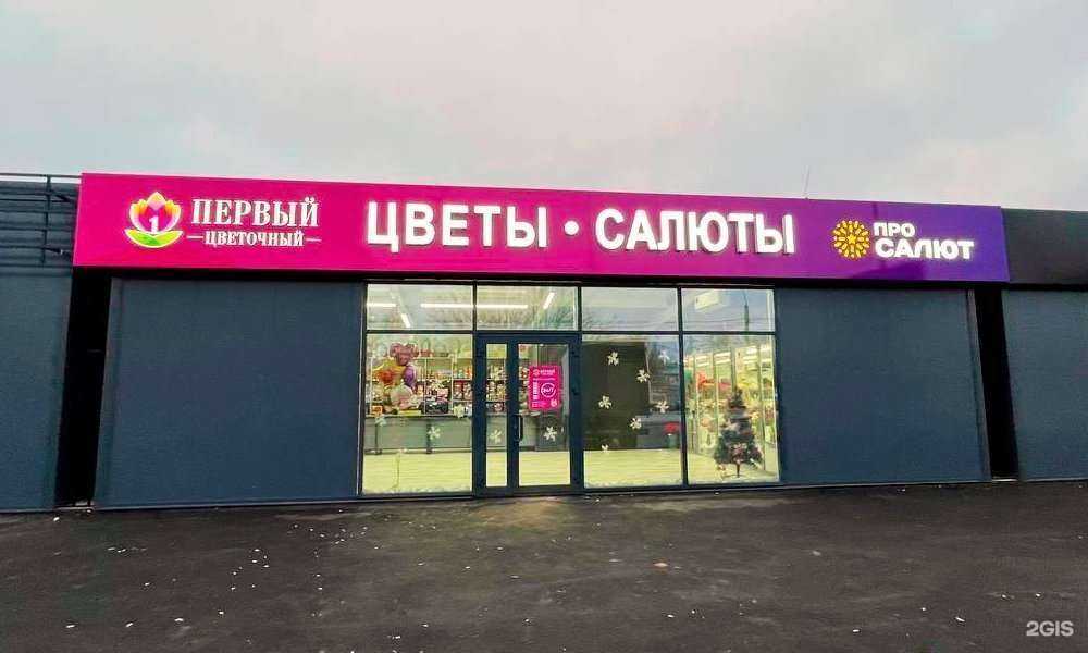 Отзывы на компанию Первый Цветочный в Оренбурге c фото