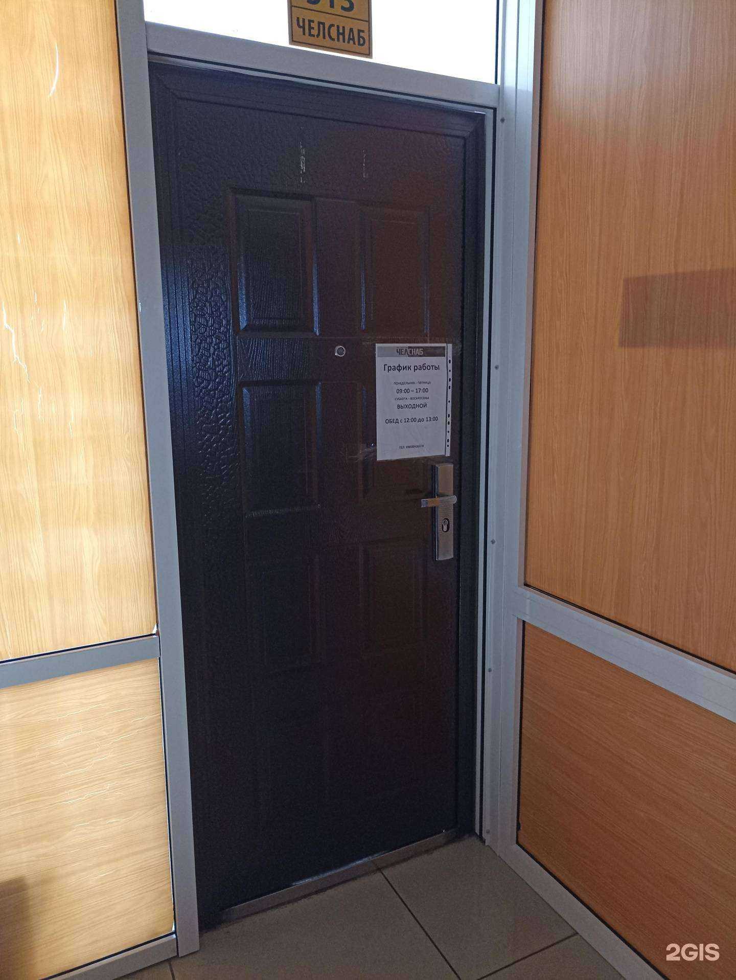 Отзывы на компанию Челснаб в г. Челябинск c фото