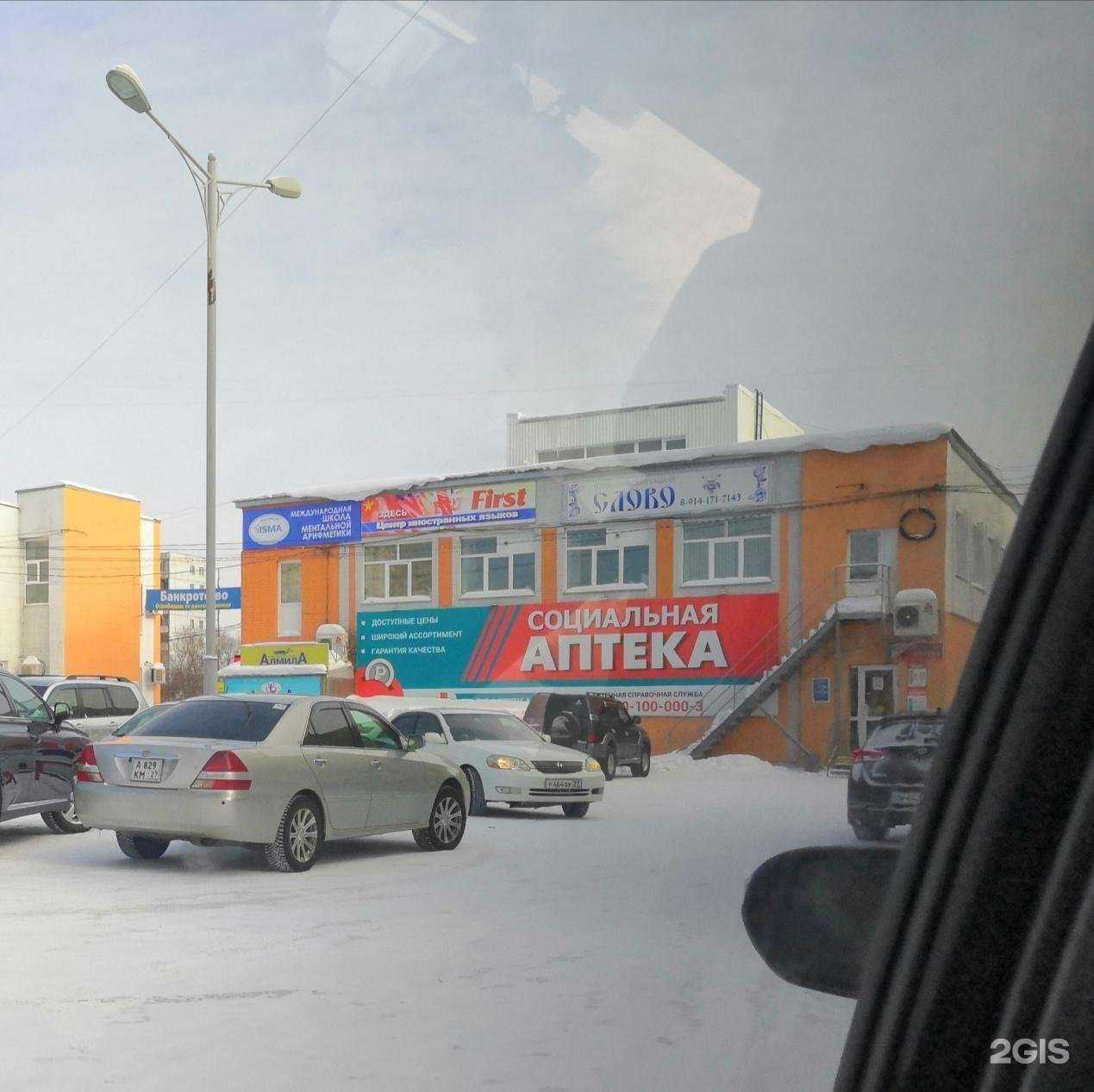 Отзывы на компанию ТвояАптека.рф в г. Комсомольск-на-Амуре c фото