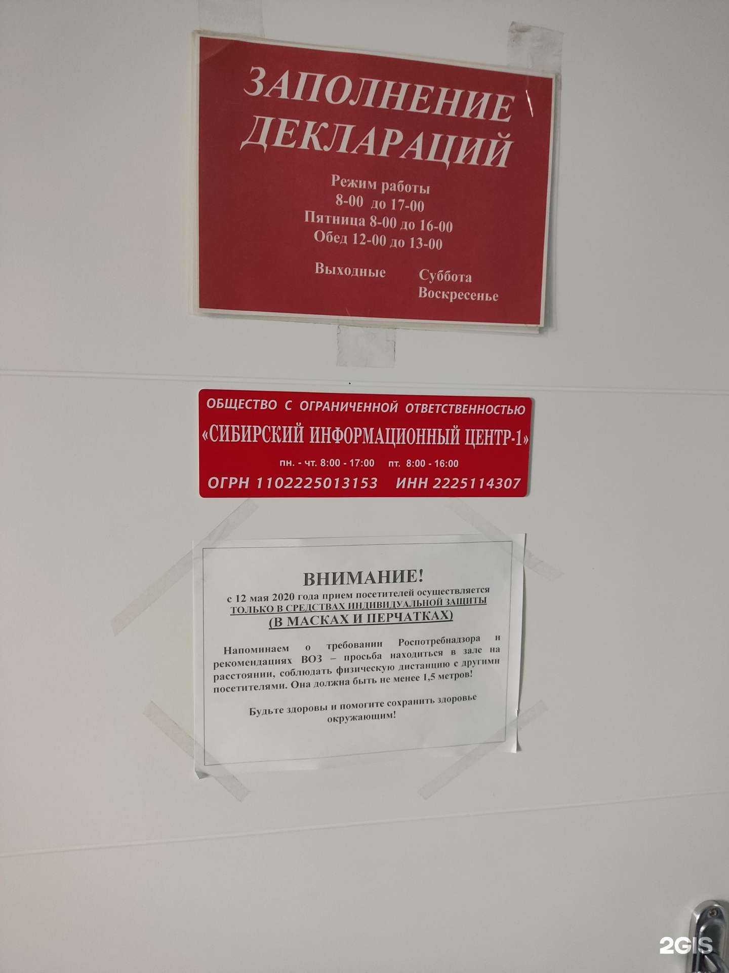 Отзывы на компанию Сибирский информационный центр-1 в Барнауле c фото