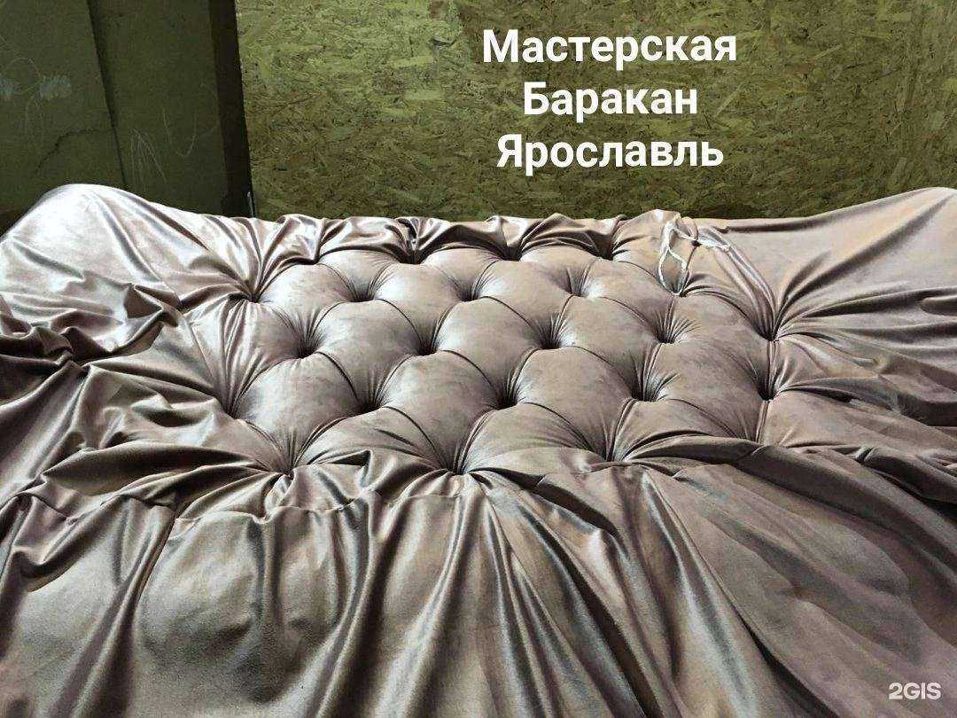 Отзывы на компанию Баракан в Ярославле c фото