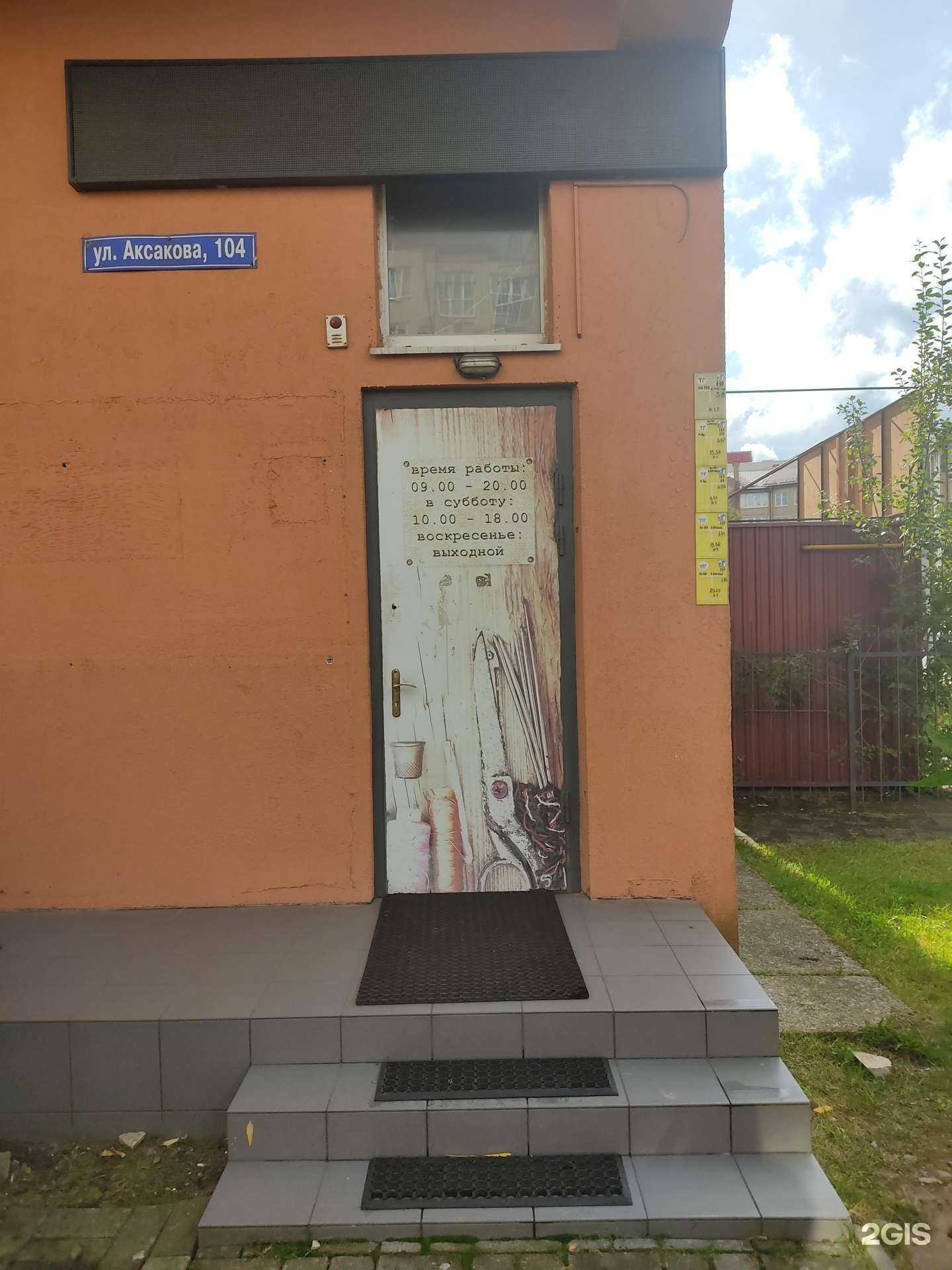 Отзывы на компанию Мастерская по ремонту одежды в г. Калининград c фото