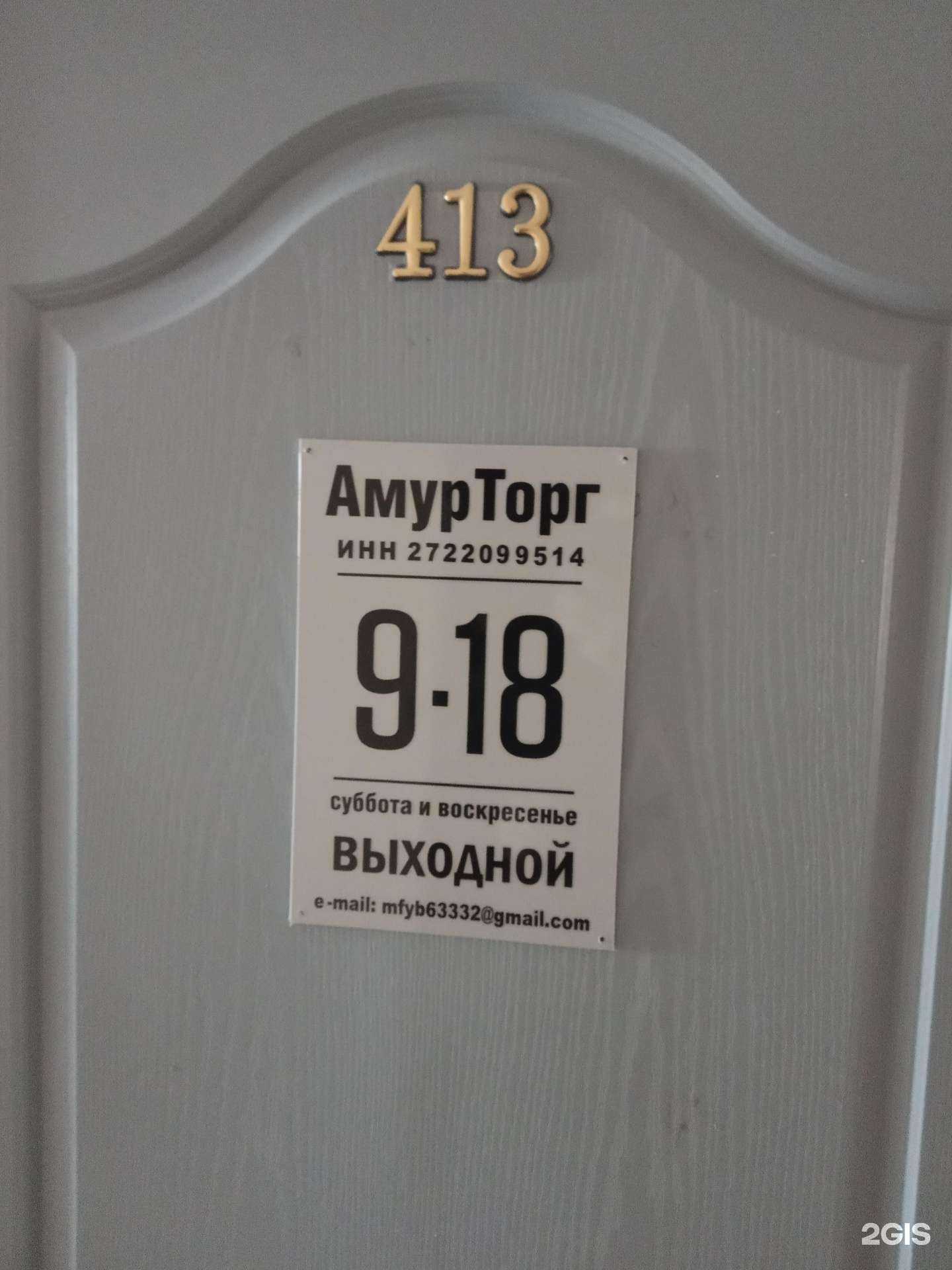 Отзывы на компанию Амурторг в г. Хабаровск c фото