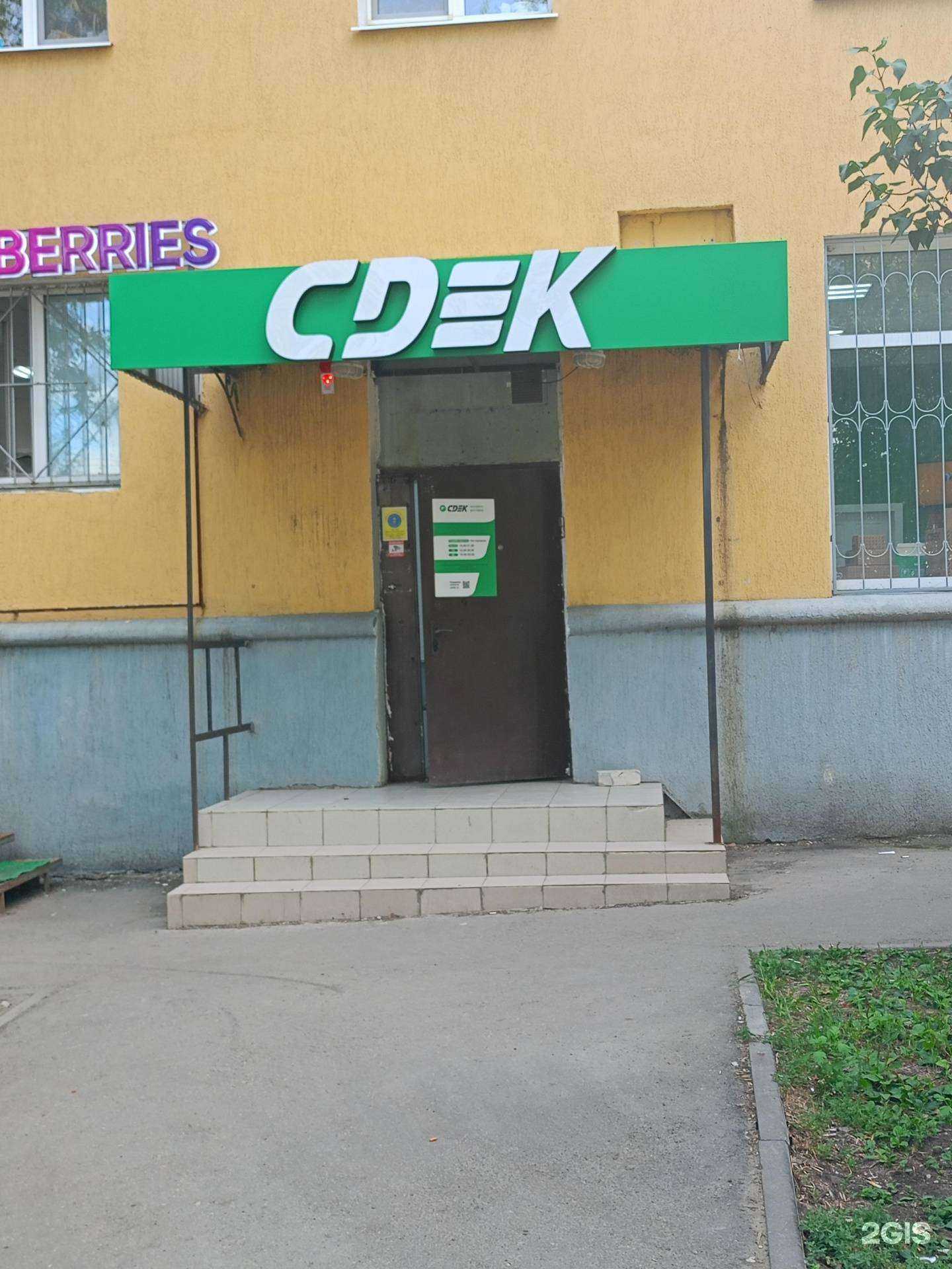 Отзывы на компанию CDEK в г. Самара c фото