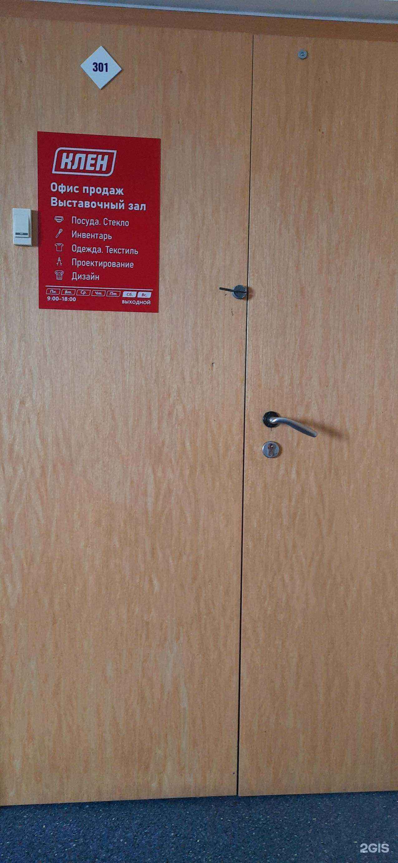 Отзывы на компанию Клен в Новосибирске c фото