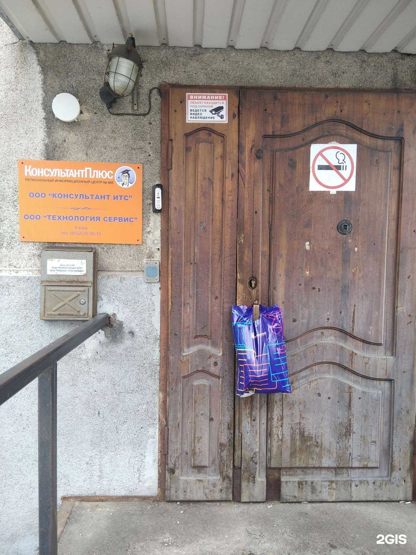 Отзывы на компанию Консультант ИТС в Мурманске c фото