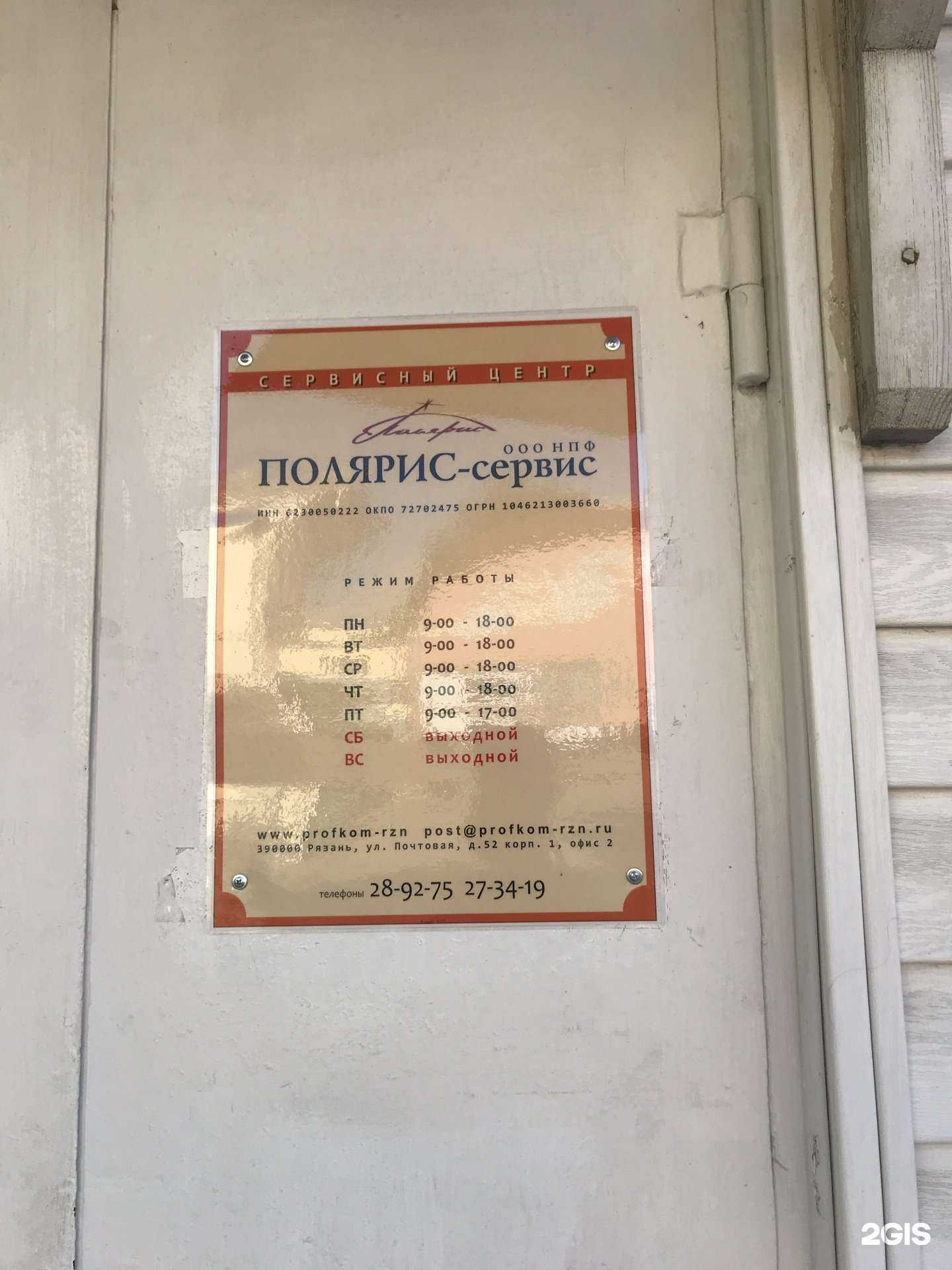 Отзывы на компанию НПФ Полярис-сервис в г. Рязань c фото