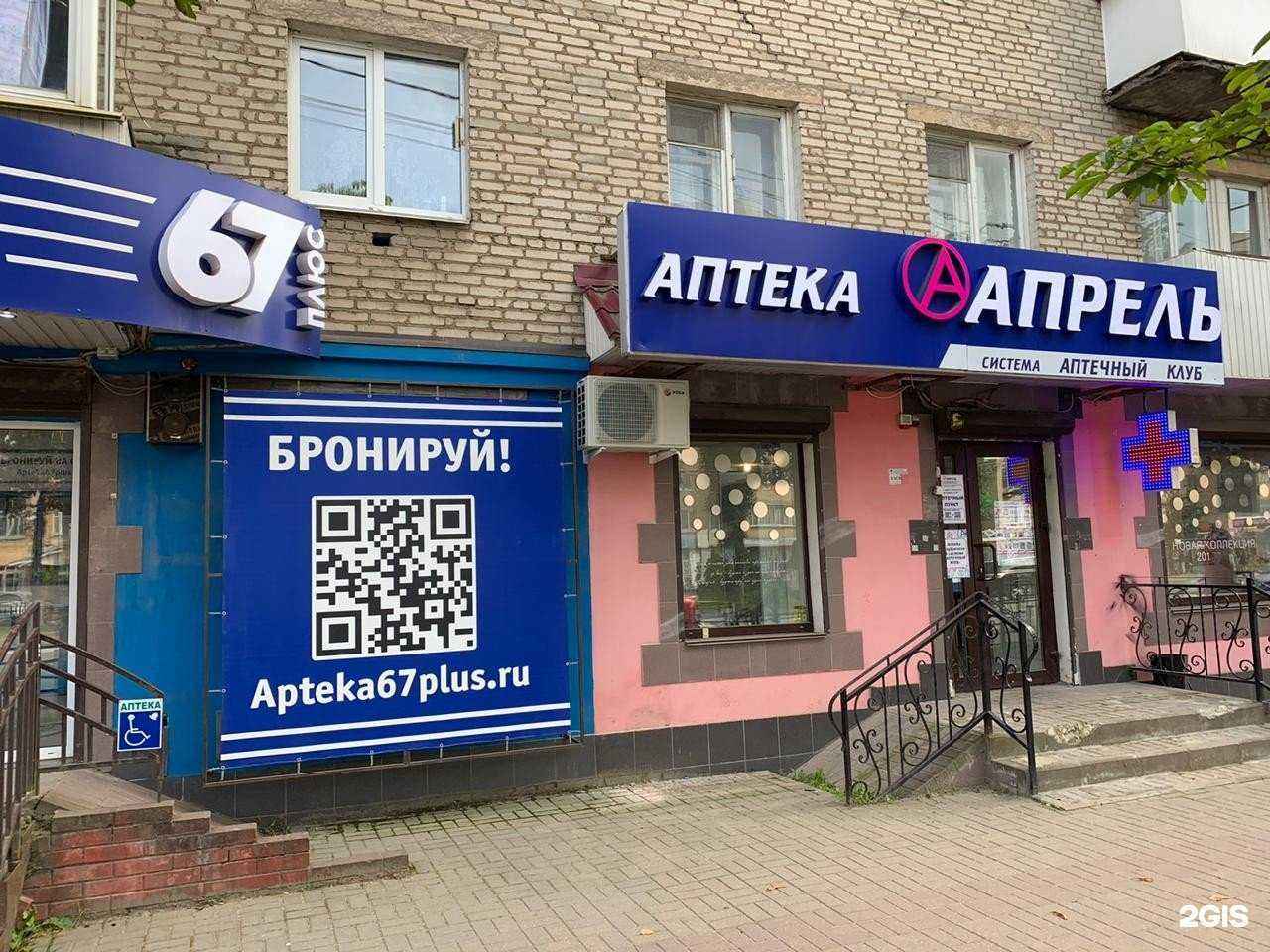 Отзывы на компанию Апрель в Смоленске c фото