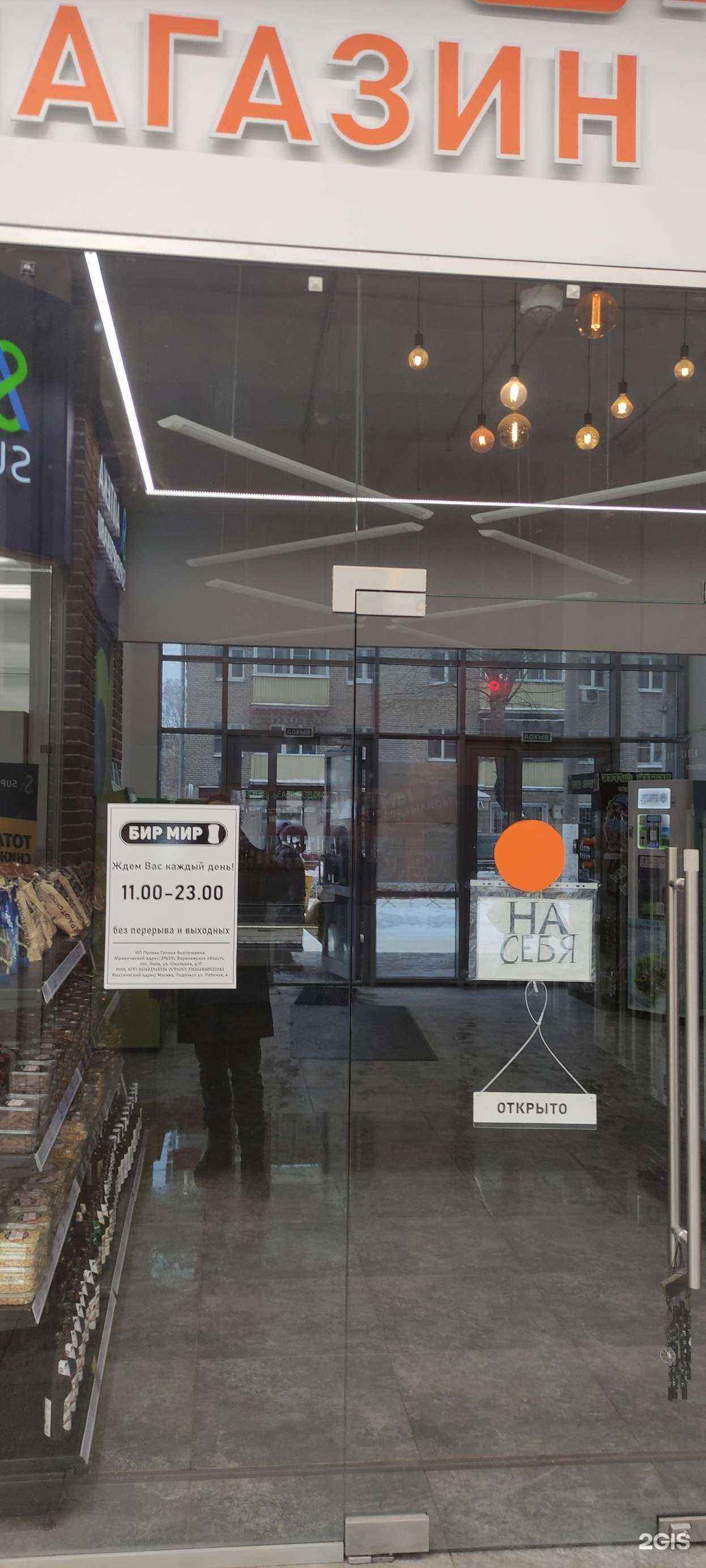 Отзывы на компанию Бир мир в г. Подольск c фото