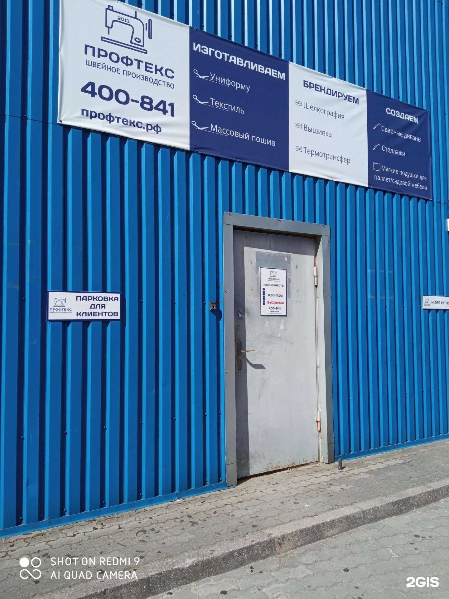 Отзывы на компанию Профтекс в г. Калининград c фото