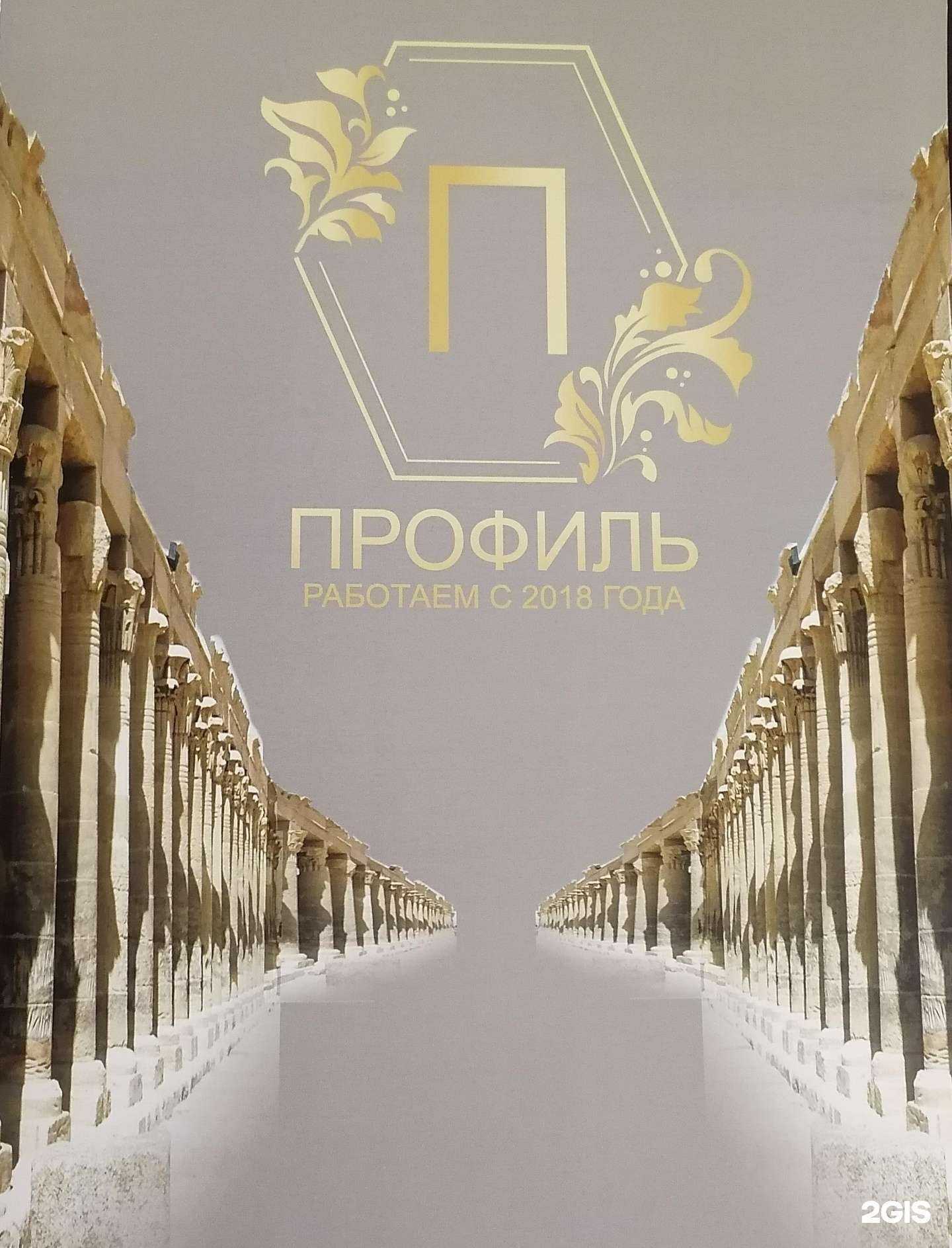 Отзывы на компанию Профиль в Нижнем Новгороде c фото