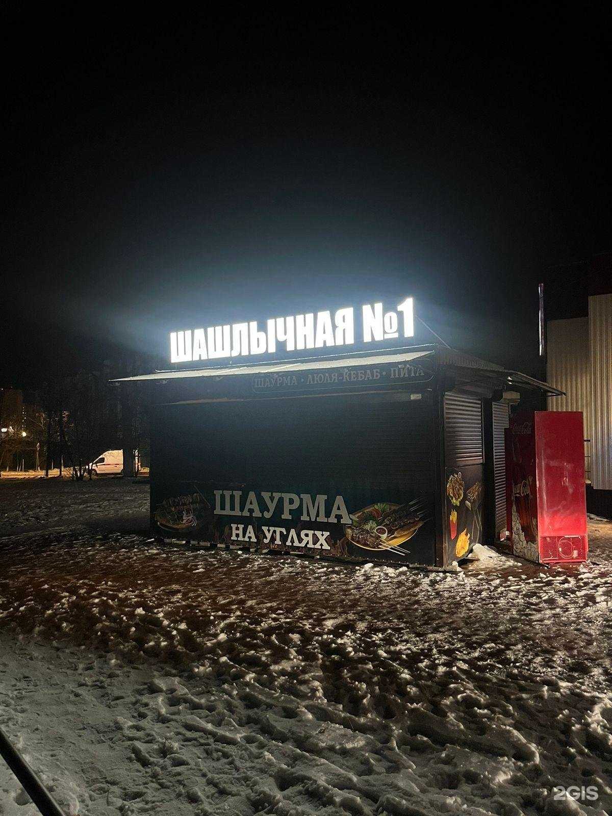 Отзывы на компанию Шашлычная №1 в г. Курск c фото