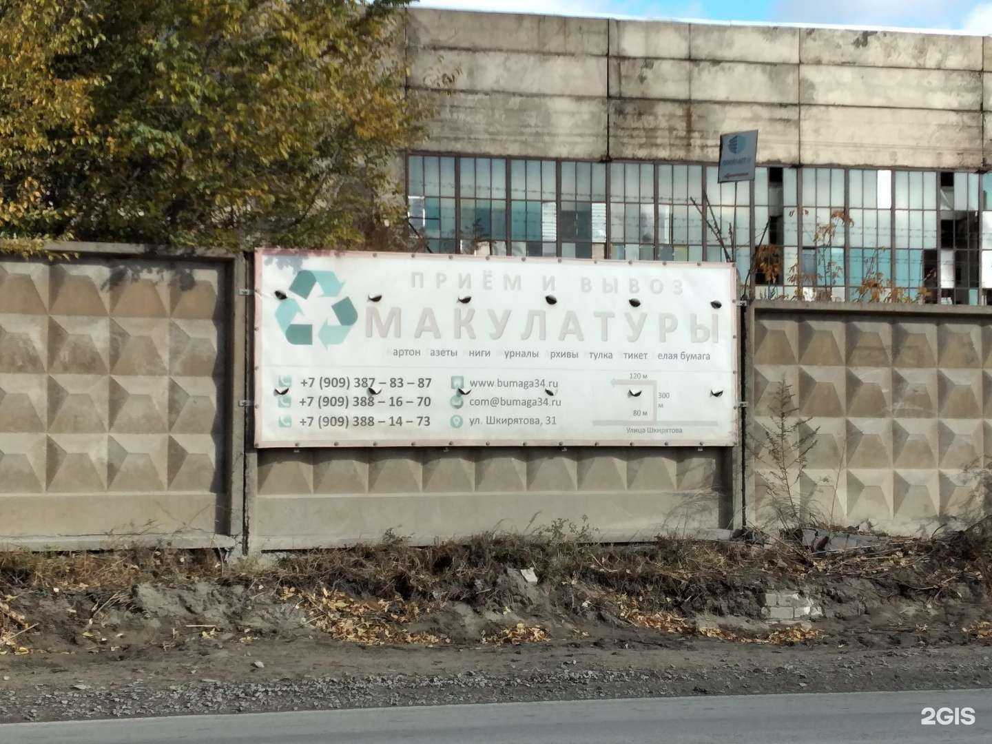 Отзывы на компанию Компания по приему макулатуры в Волгограде c фото