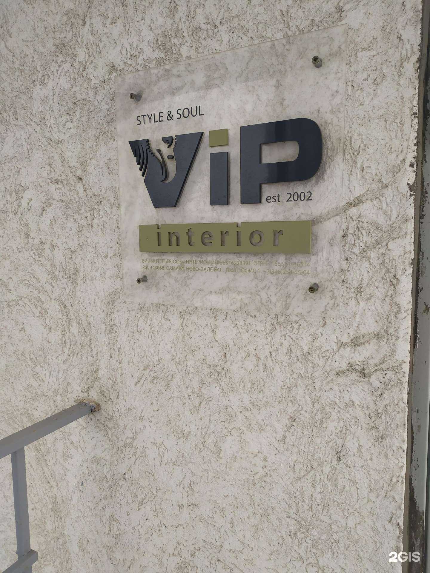 Отзывы на компанию VIP interior в Самаре c фото