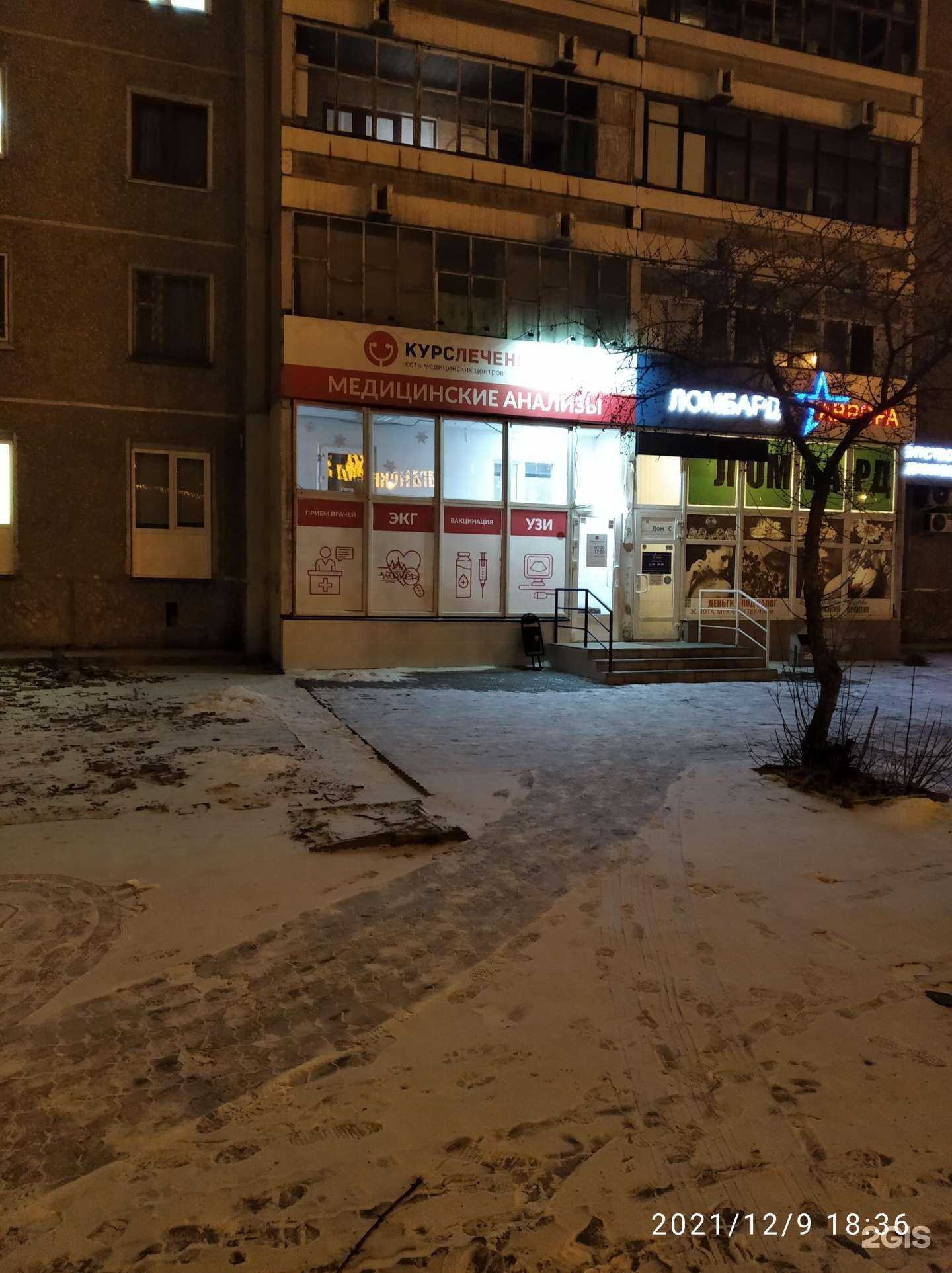 Отзывы на компанию Курслечения.рф в г. Екатеринбург c фото