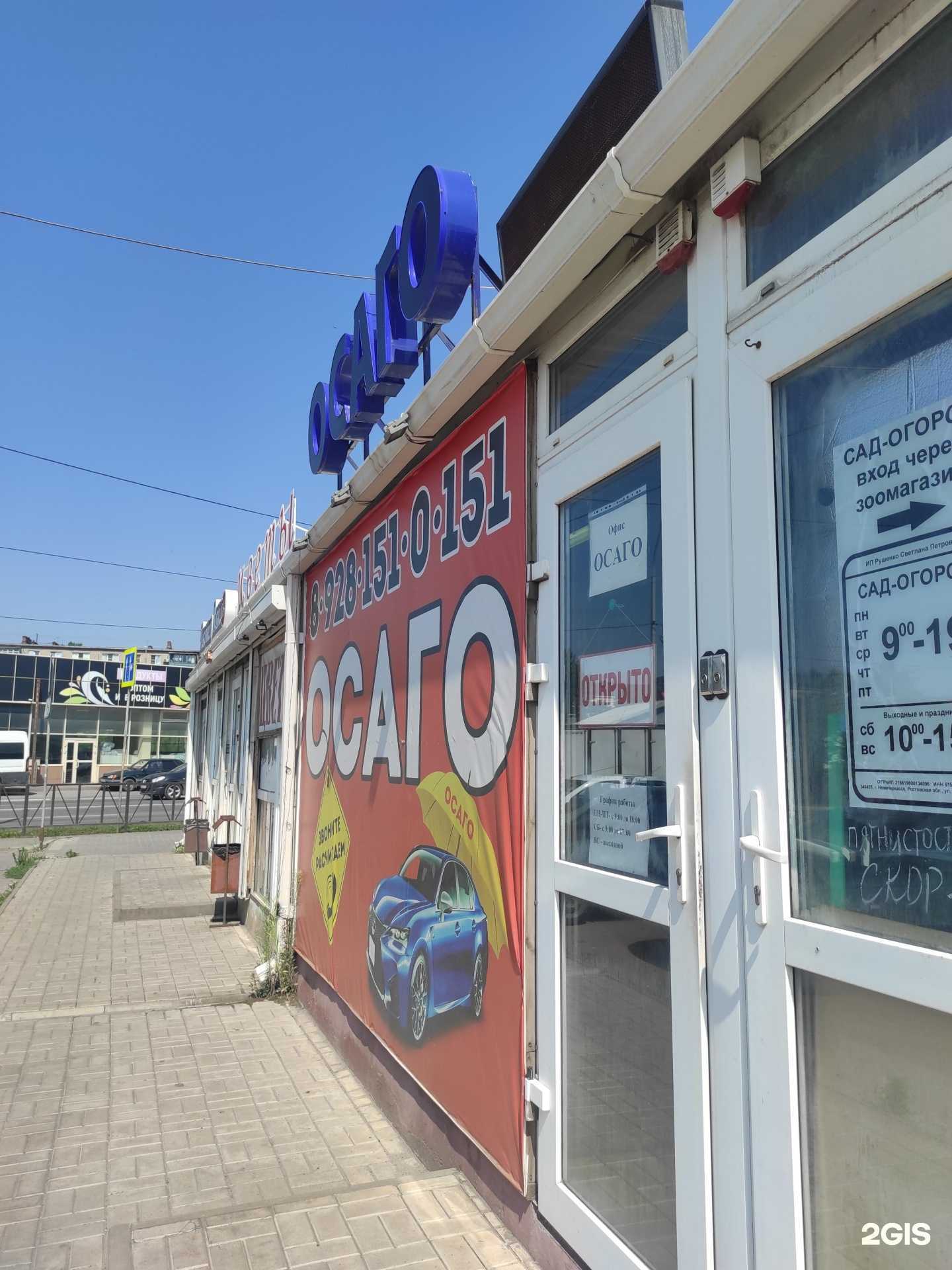 Отзывы на компанию Страховая компания в Новочеркасске c фото