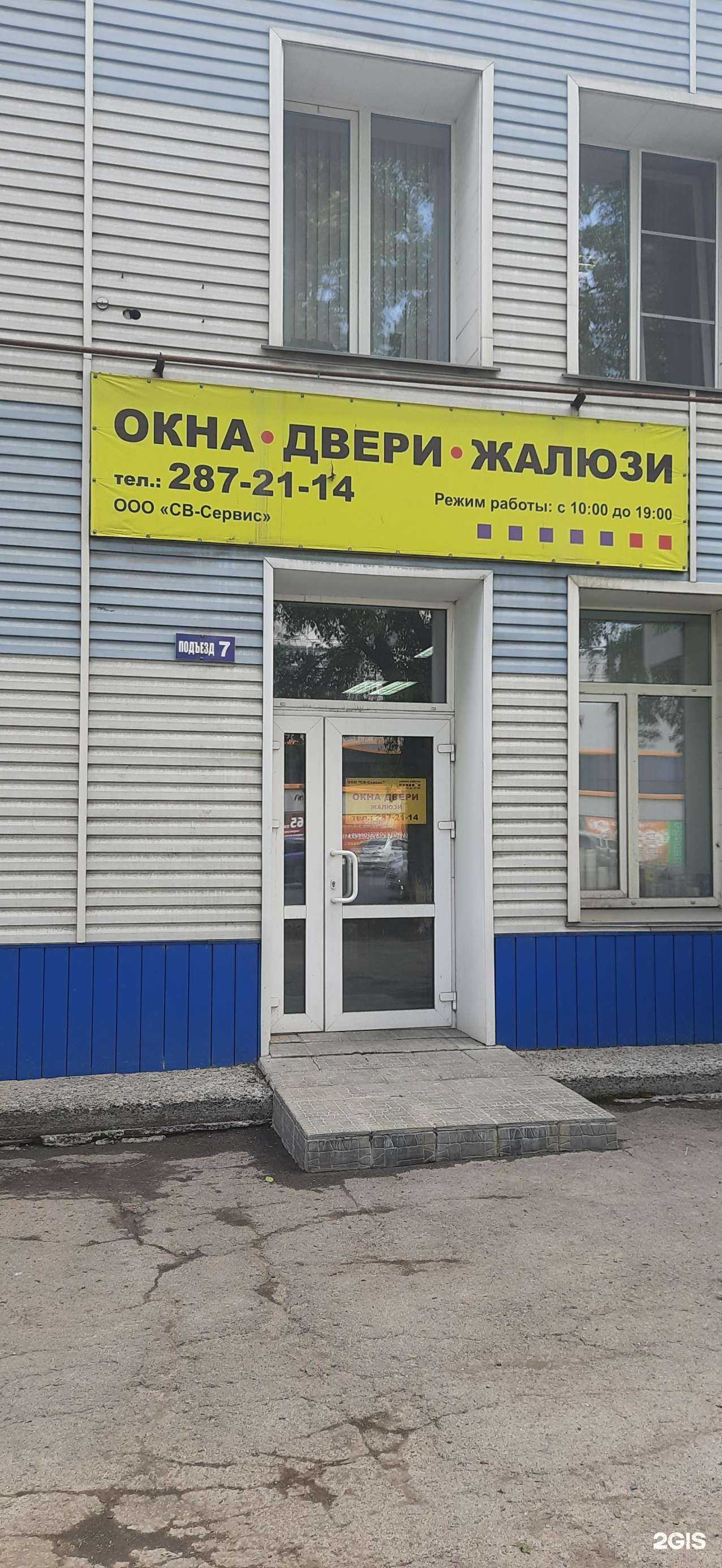 Отзывы на компанию Св-сервис в г. Новосибирск c фото