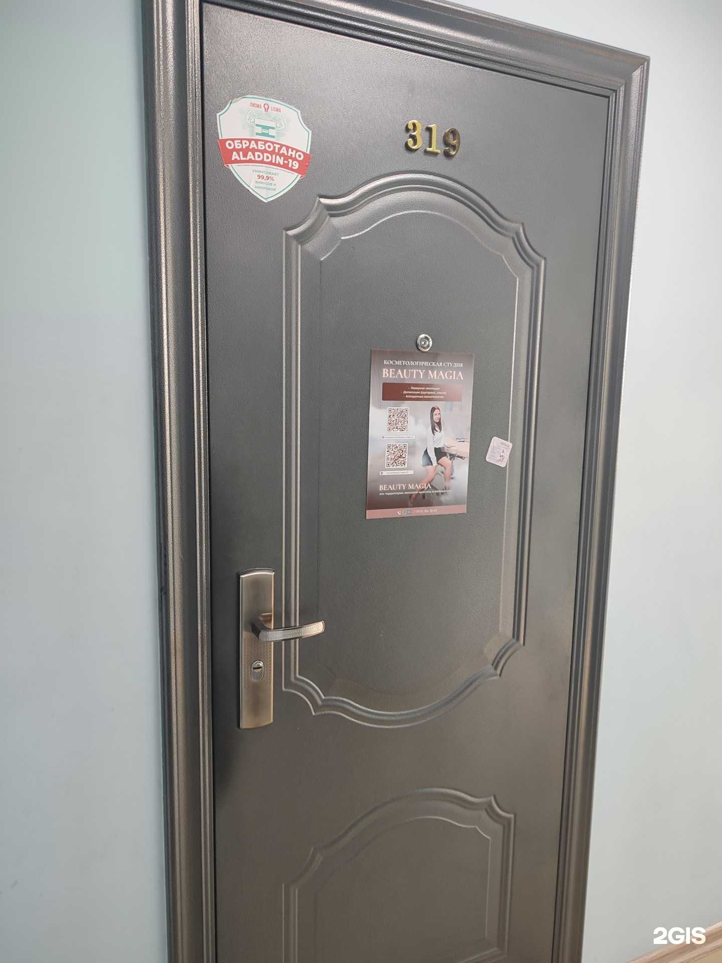 Отзывы на компанию Beauty Magia в Мурманске c фото