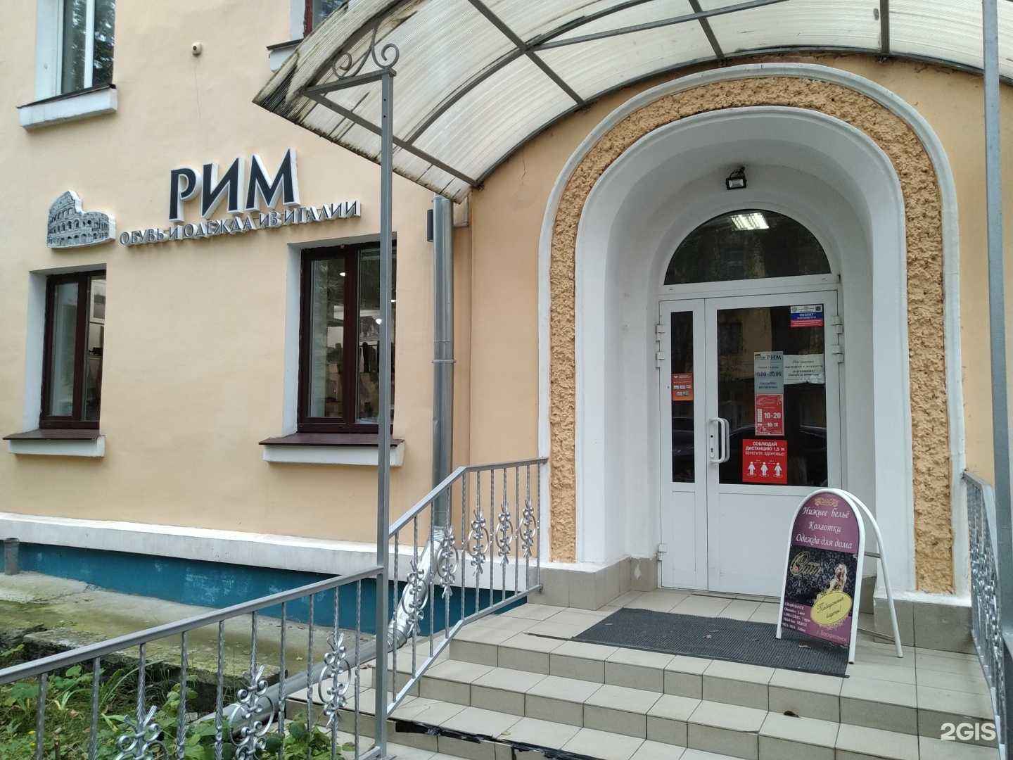 Отзывы на компанию Рим в г. Воскресенск c фото