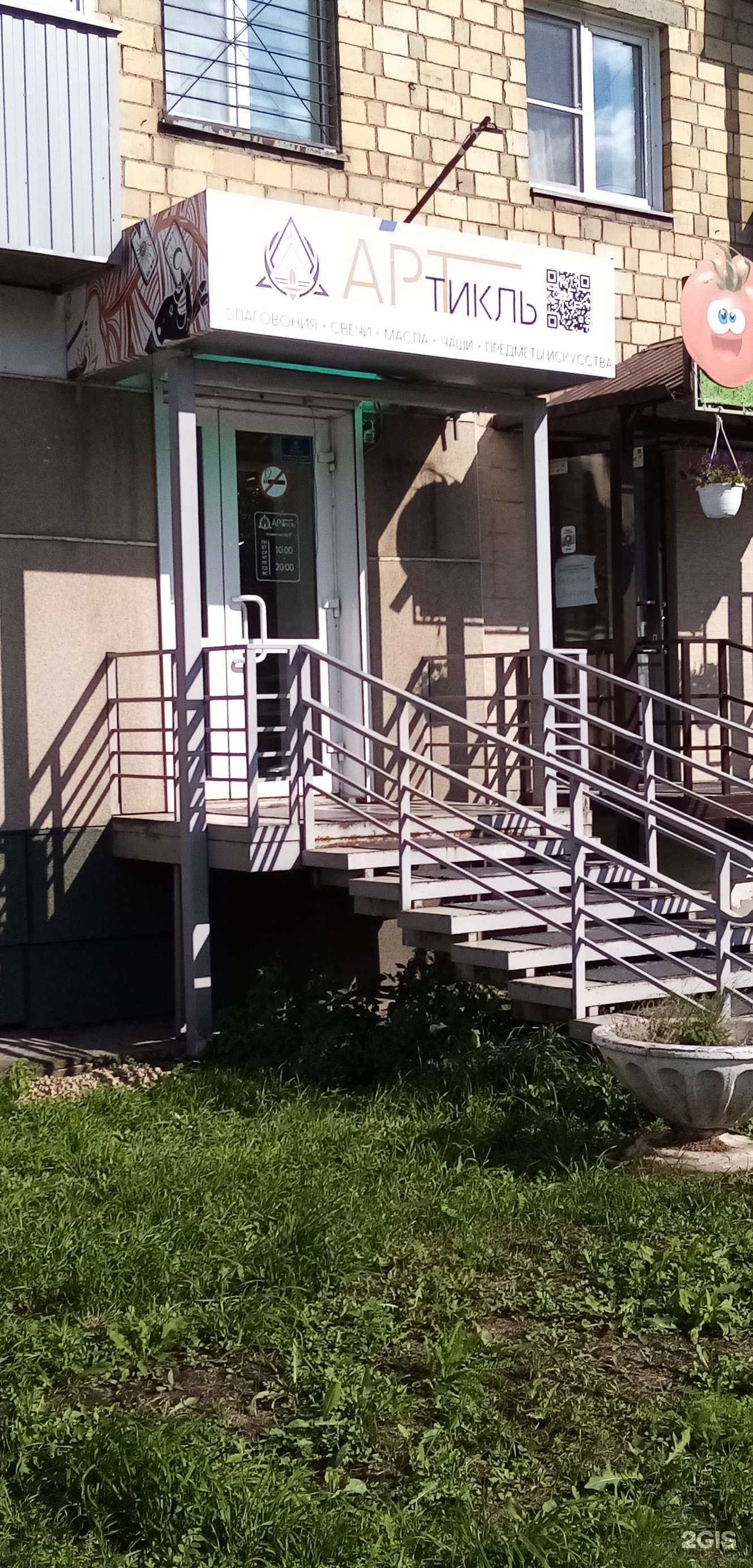 Отзывы на компанию АртТикль в Красноярске c фото