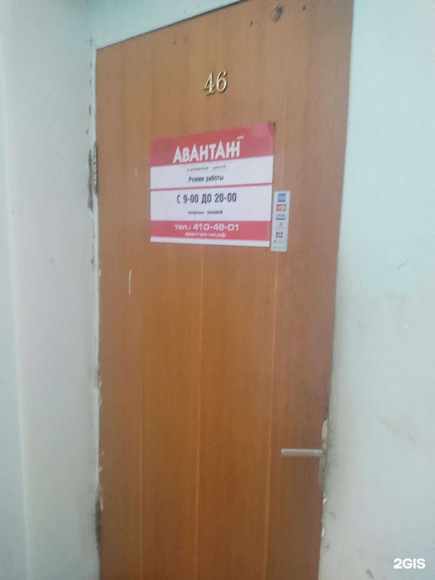 Отзывы на компанию Авантаж в Нижнем Новгороде c фото