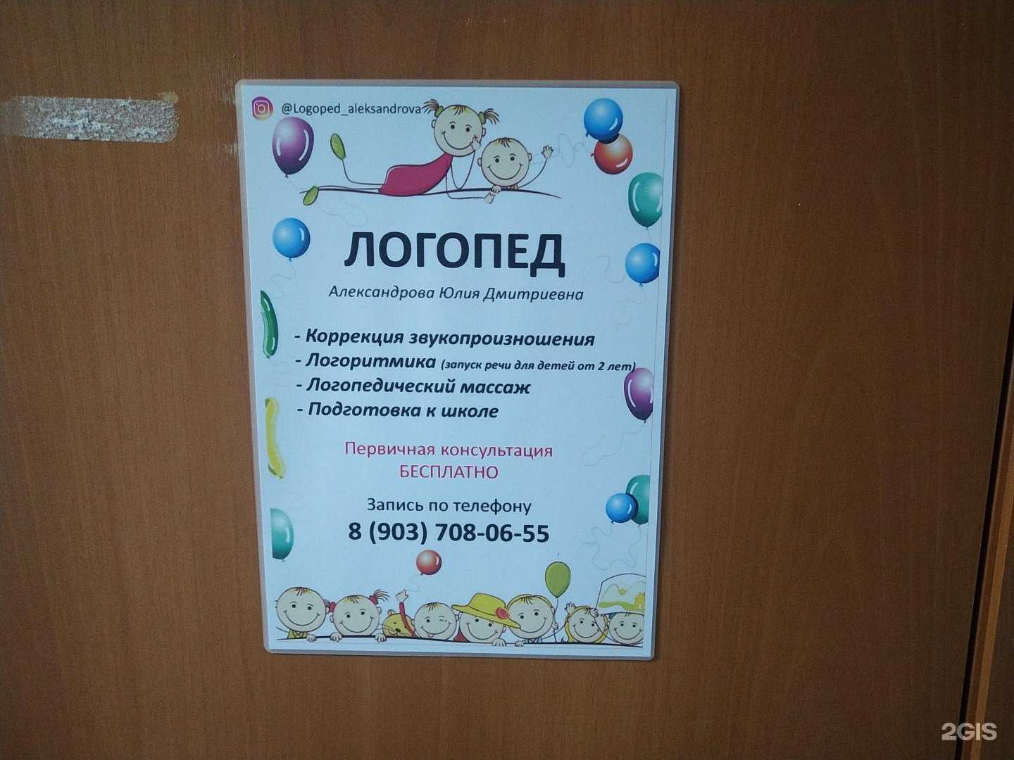 Отзывы на компанию Кабинет логопеда в г. Ногинск c фото