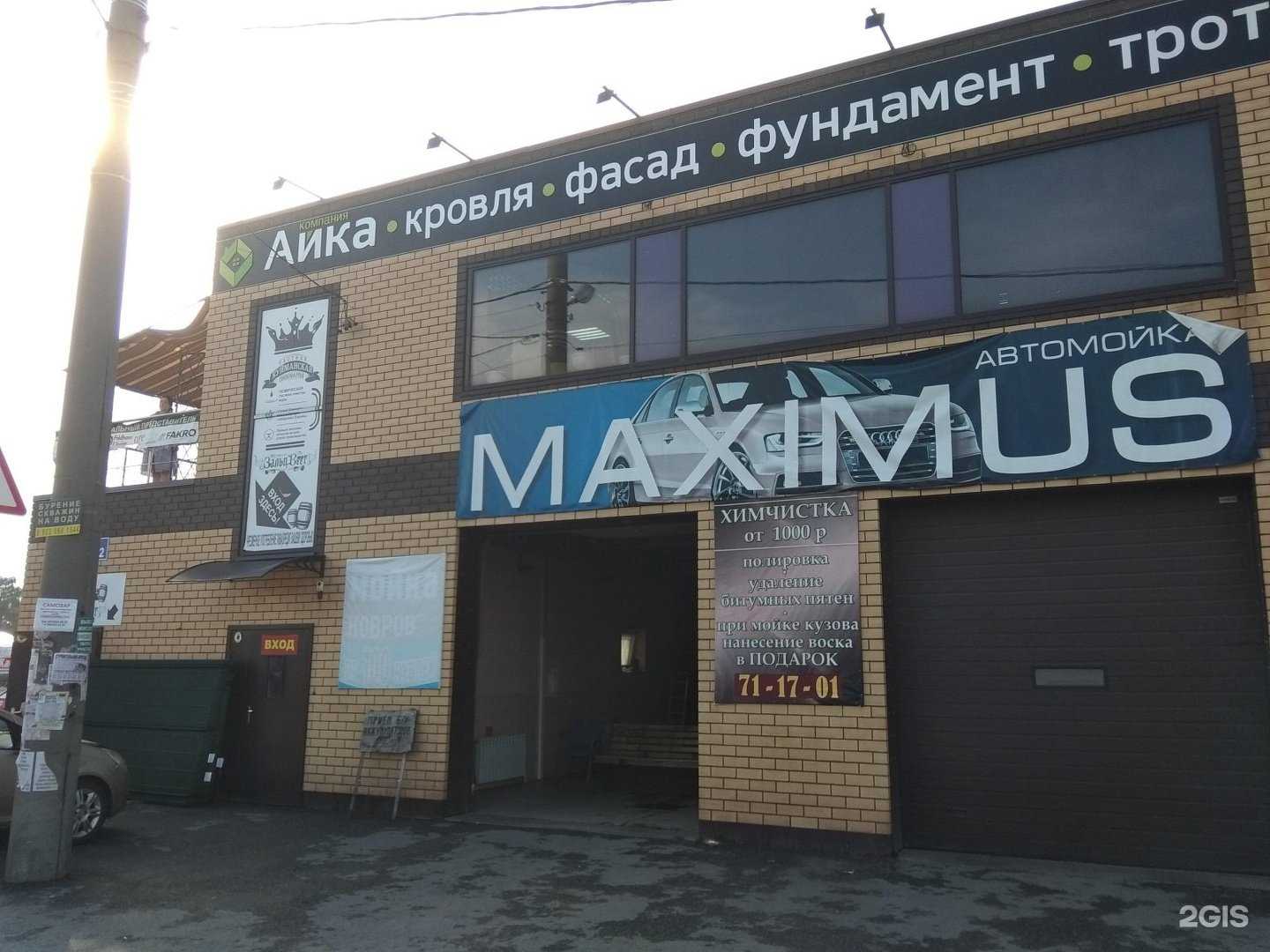 Отзывы на компанию Maximus в Липецке c фото