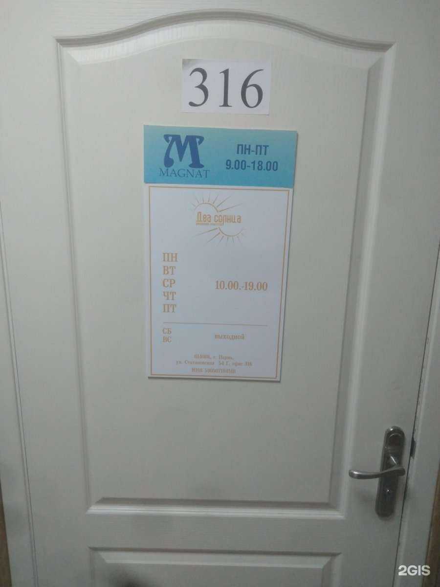 Отзывы на компанию Магнат в г. Пермь c фото