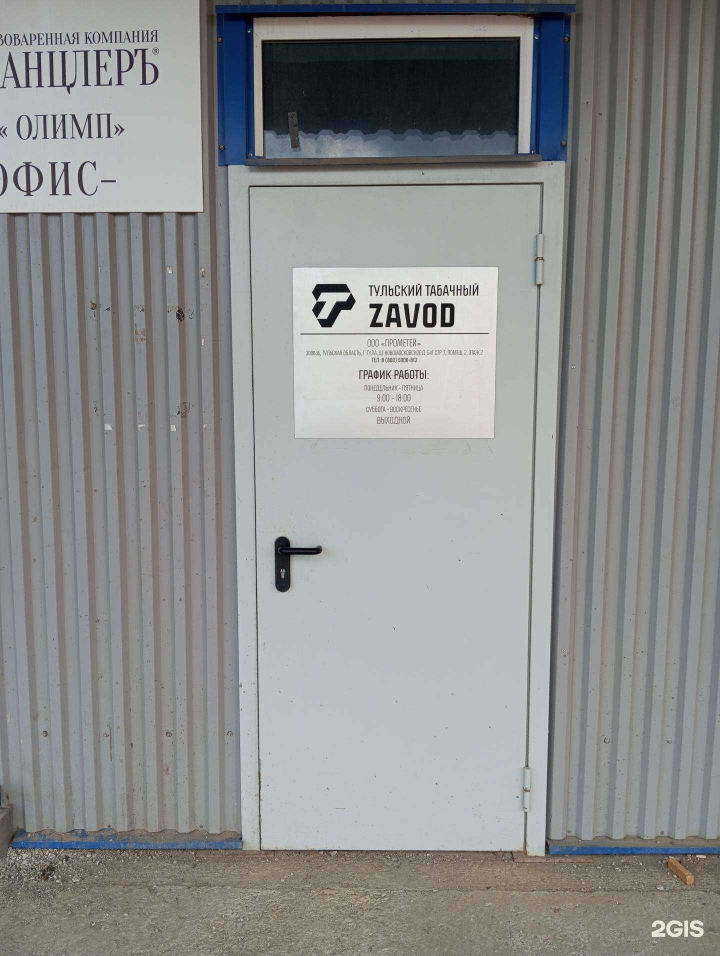 Отзывы на компанию Тульский табачный завод в г. Тула c фото