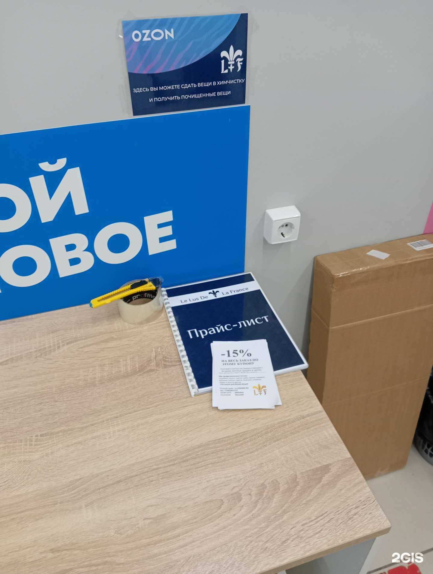 Отзывы на компанию Le lus de la France в г. Новосибирск c фото