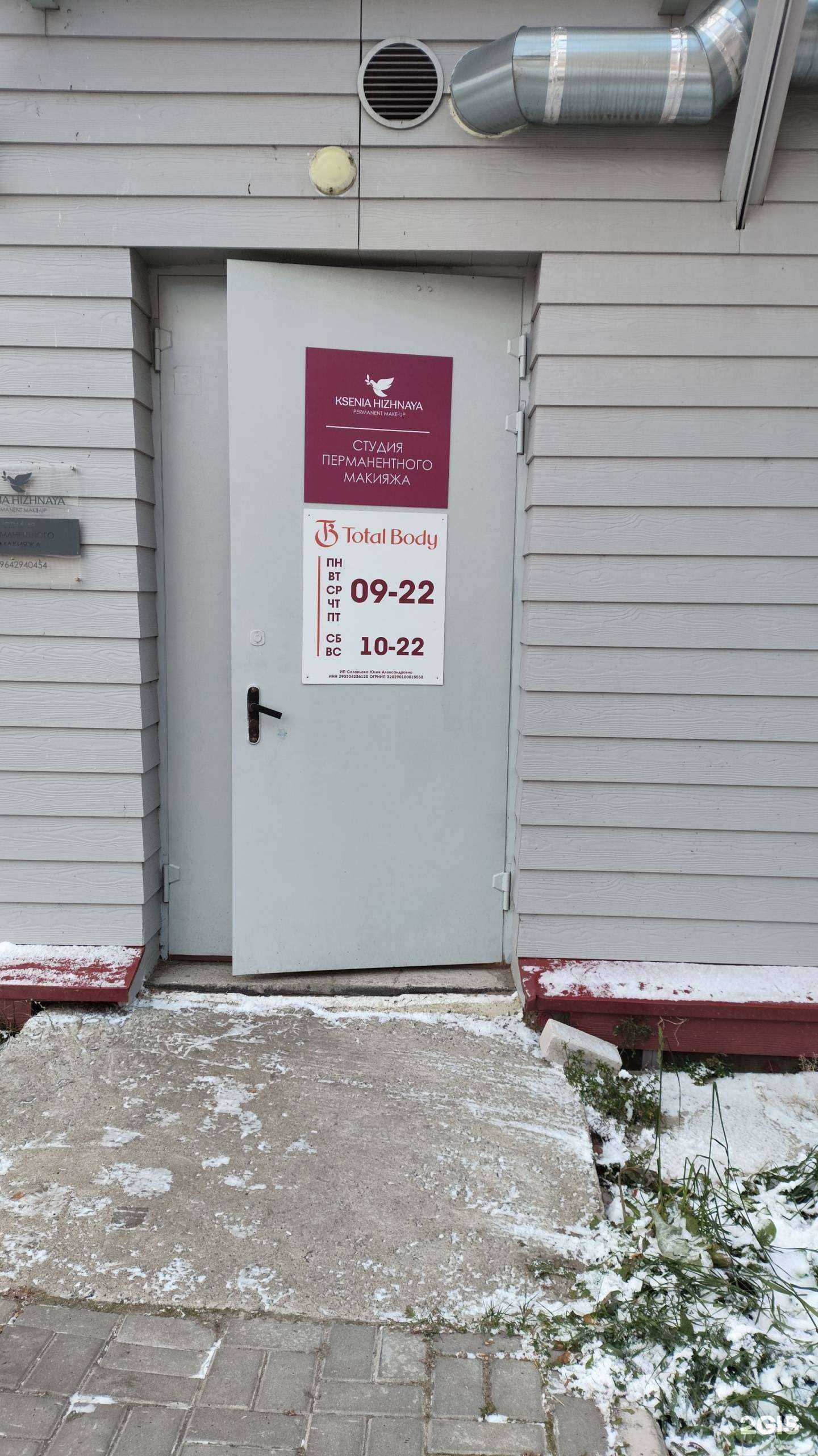 Отзывы на компанию Студия перманентного макияжа в Архангельске c фото