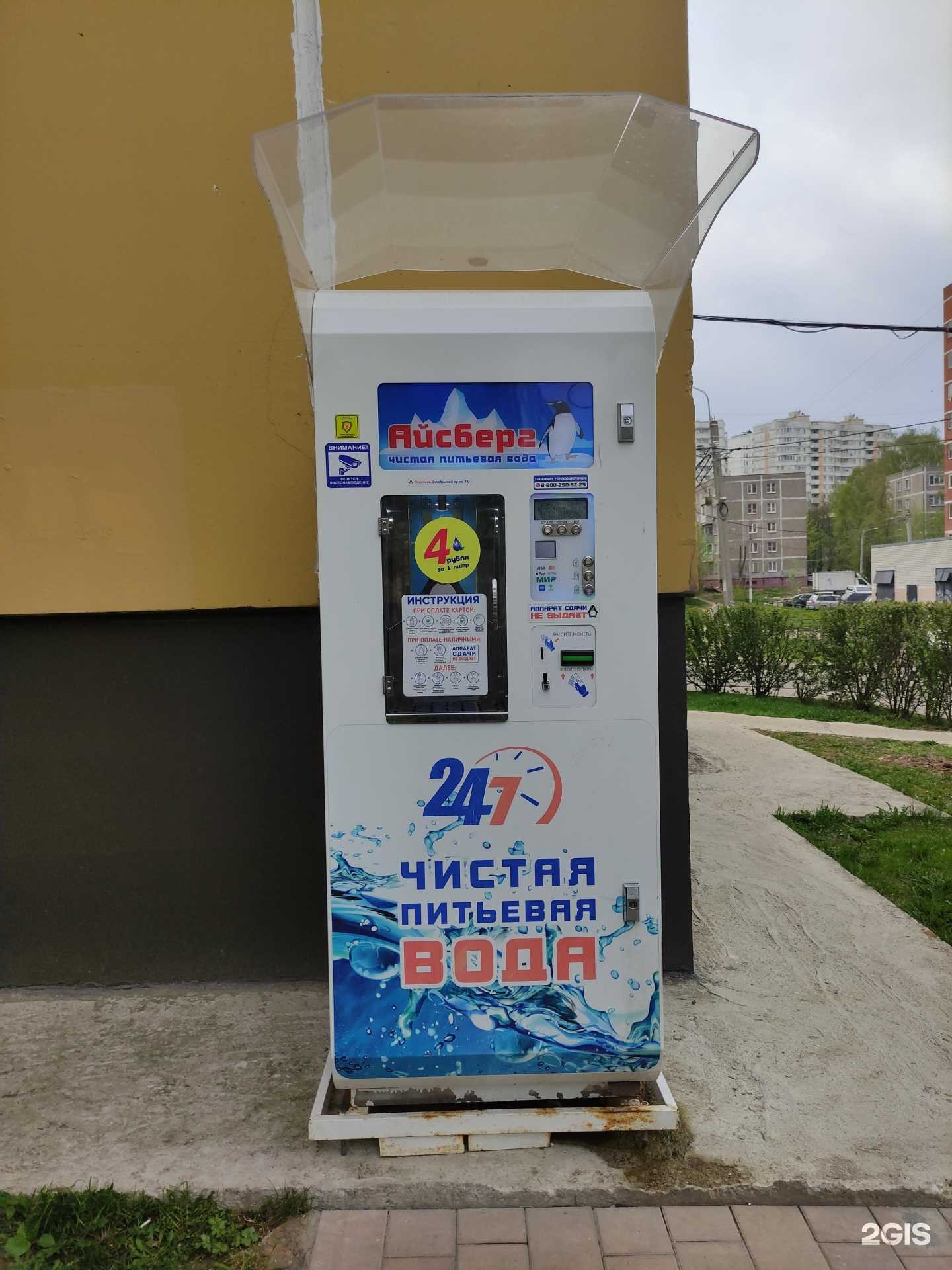 Отзывы на компанию Айсберг в Подольске c фото