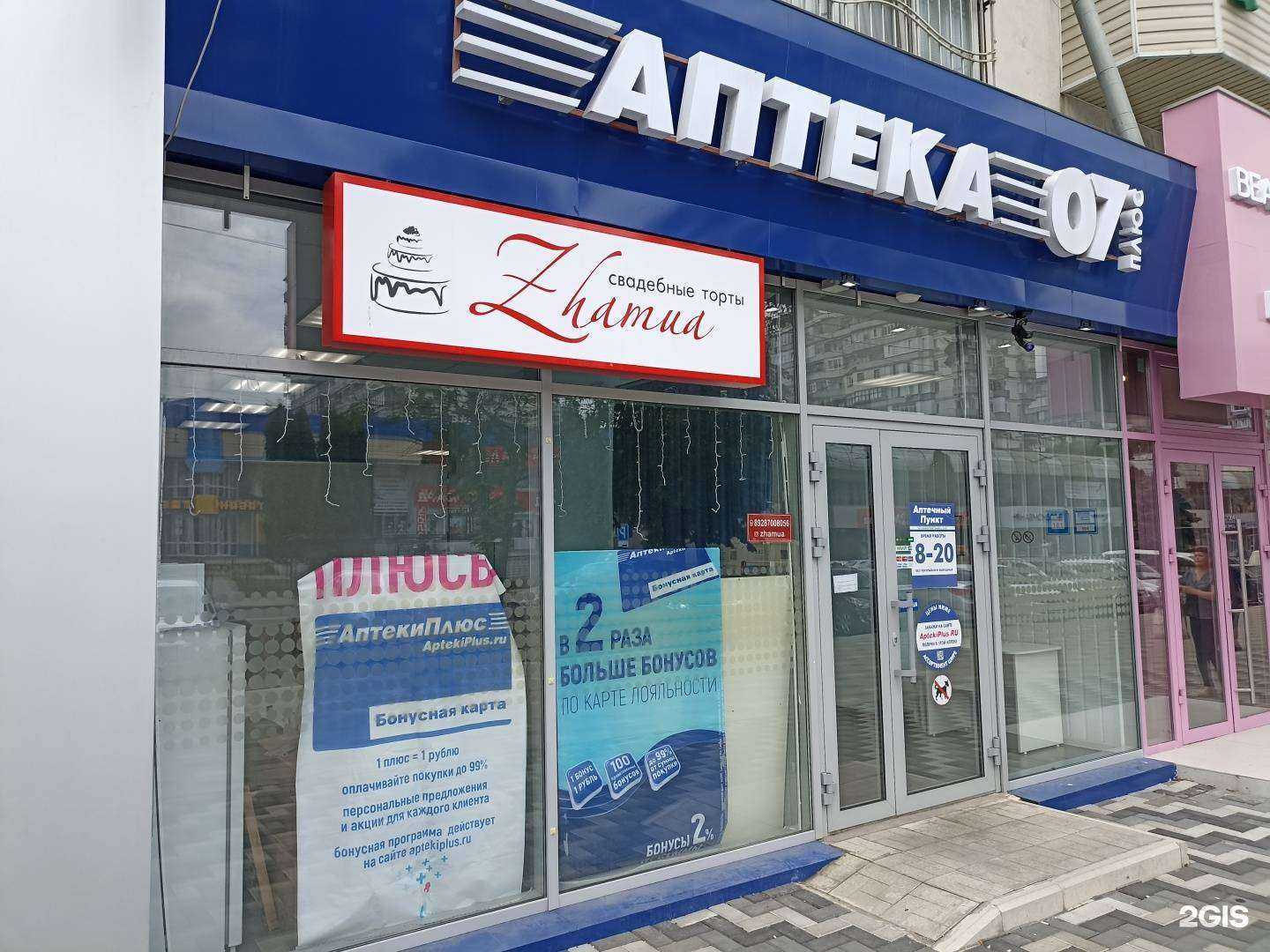 Отзывы на компанию Плюс в Нальчике c фото