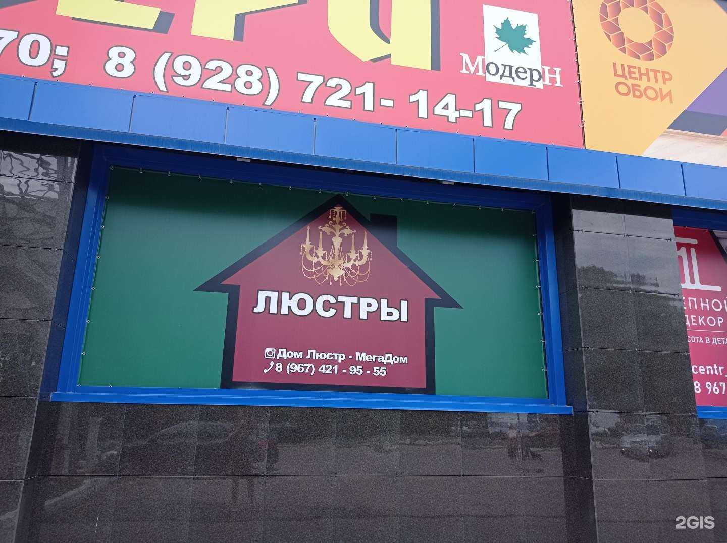 Отзывы на компанию Дом люстр в г. Нальчик c фото