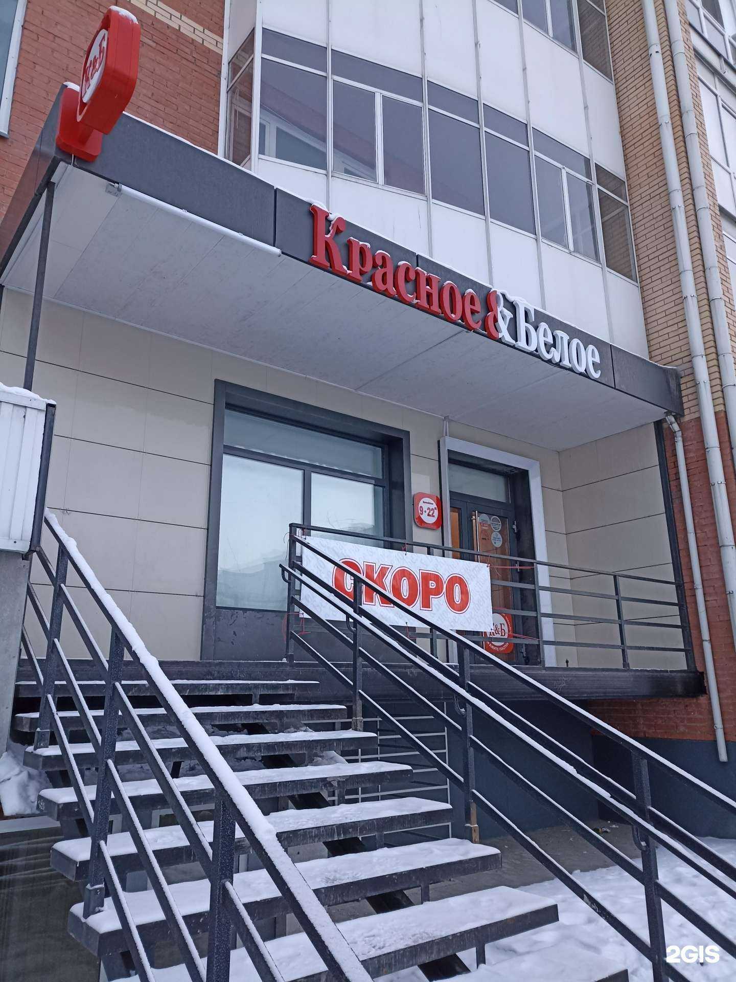 Отзывы на компанию Красное&Белое в Абакане c фото