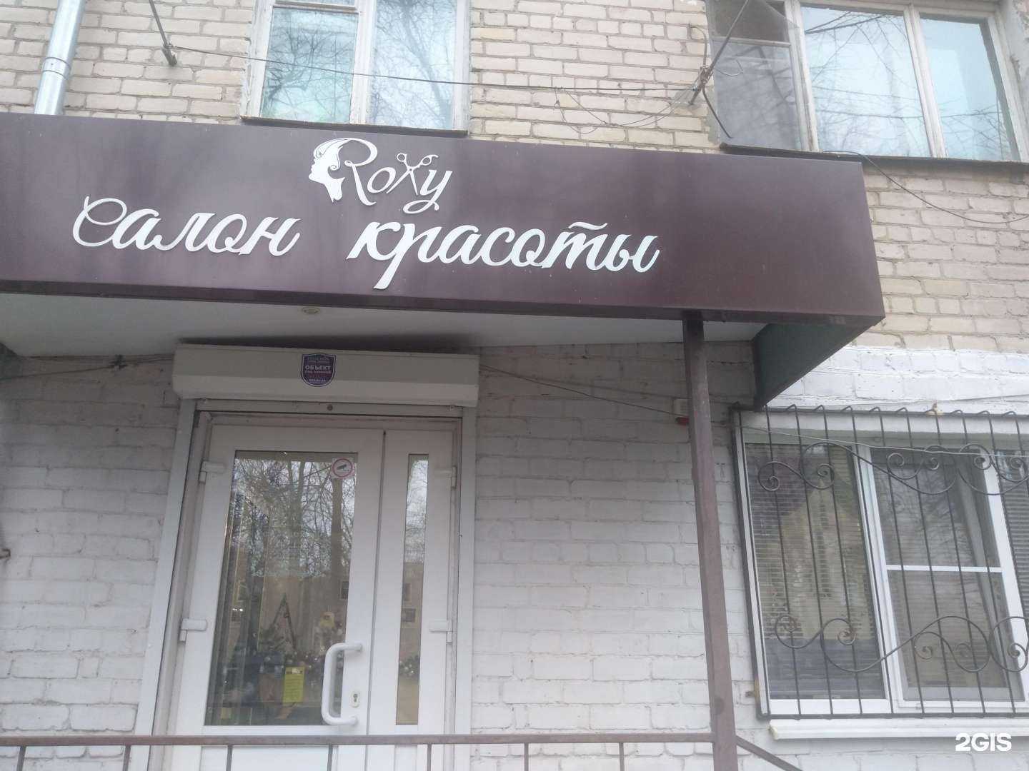Отзывы на компанию Roxy в г. Ростов-на-Дону c фото