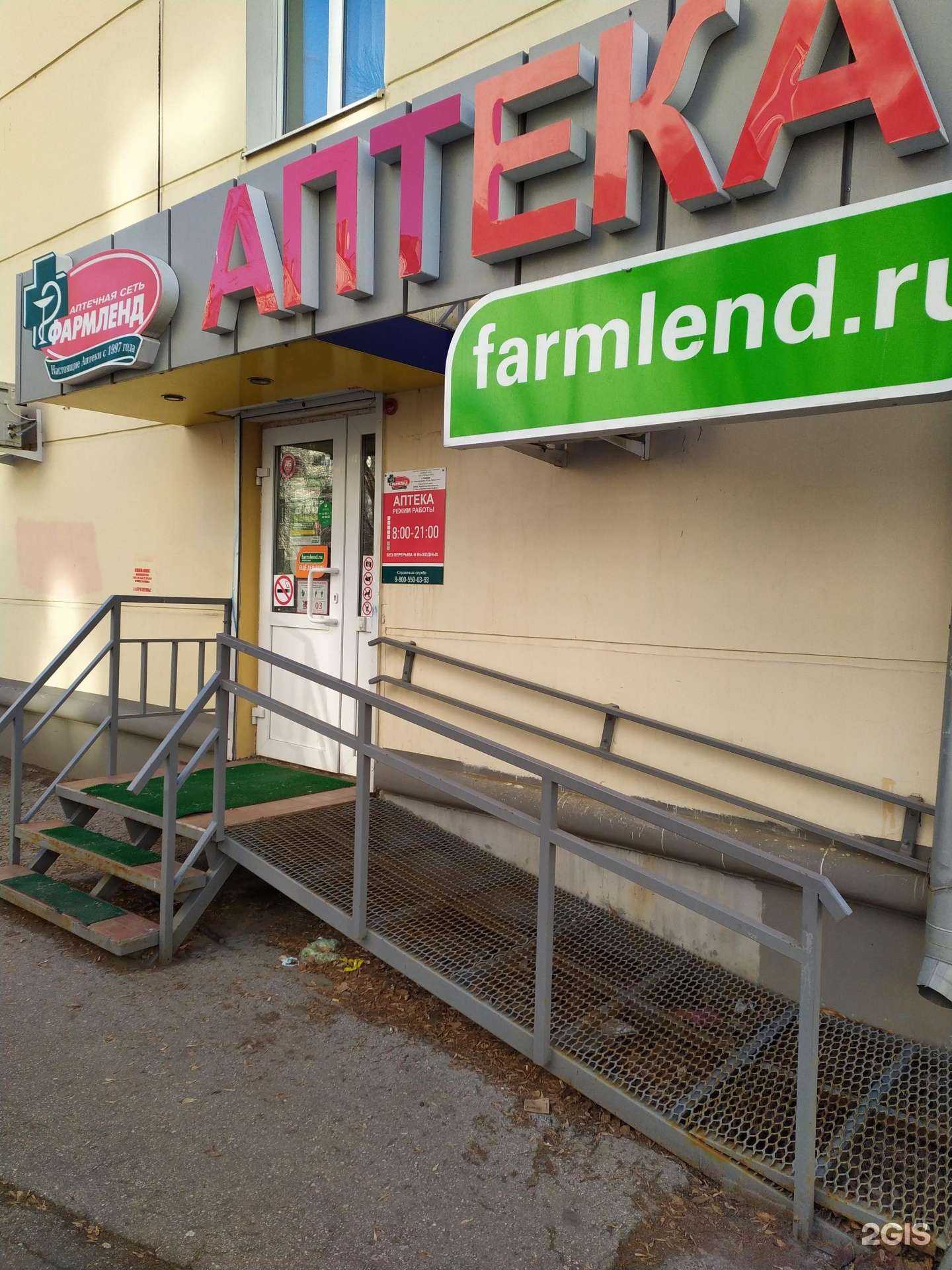 Отзывы на компанию Фармленд в г. Самара c фото