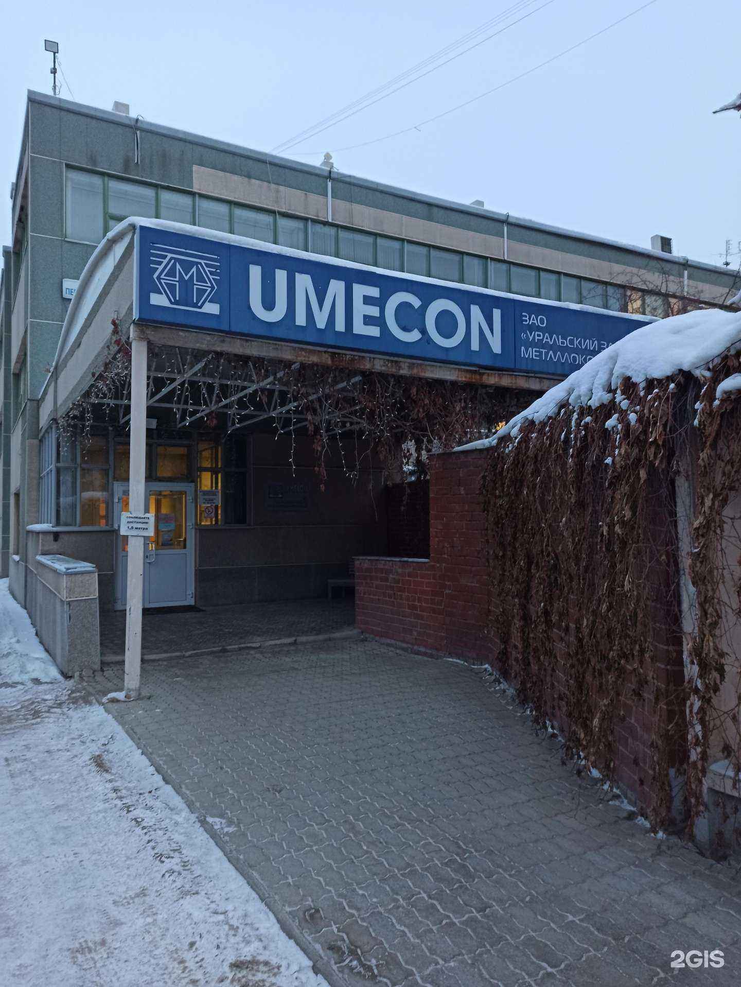 Отзывы на компанию Umecon в Екатеринбурге c фото