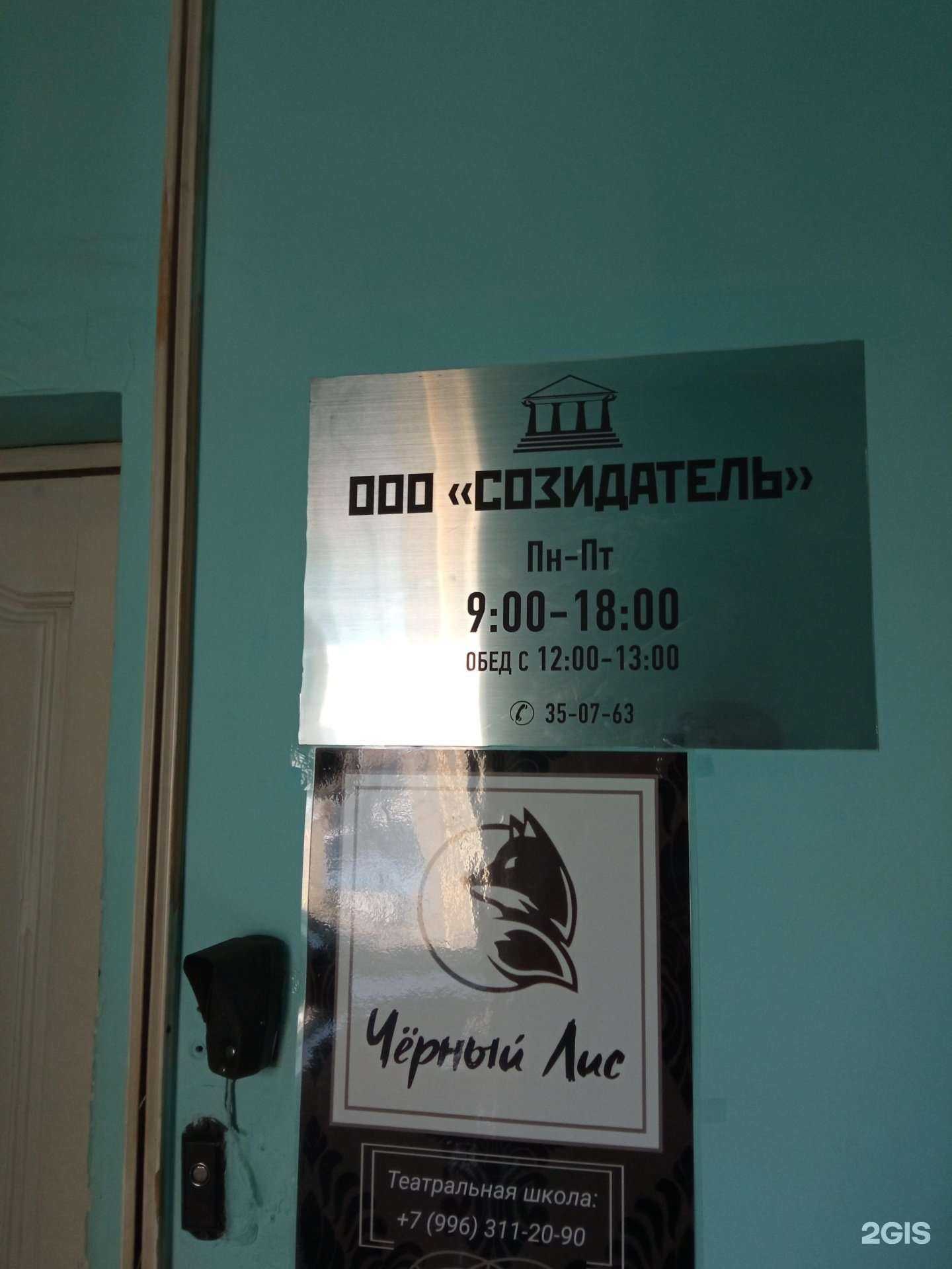 Отзывы на компанию Созидатель в Чите c фото