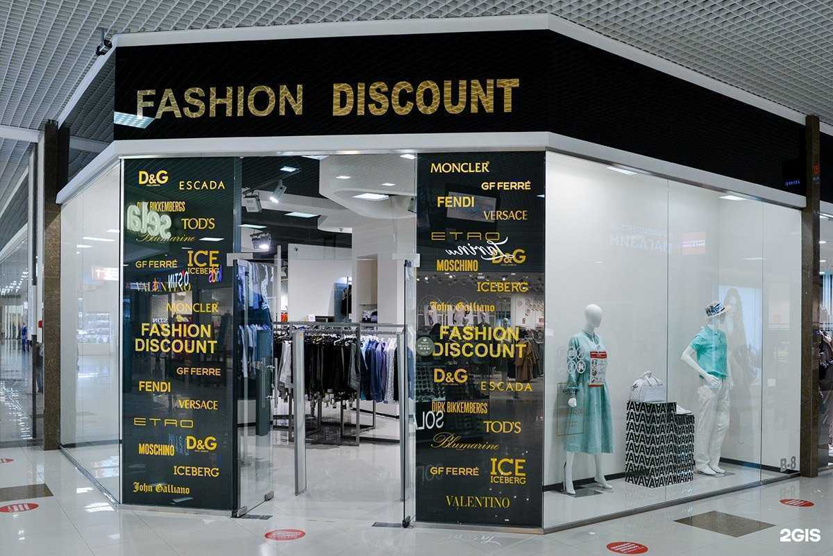 Отзывы на компанию Excelsior Fashion Discount в г. Краснодар c фото