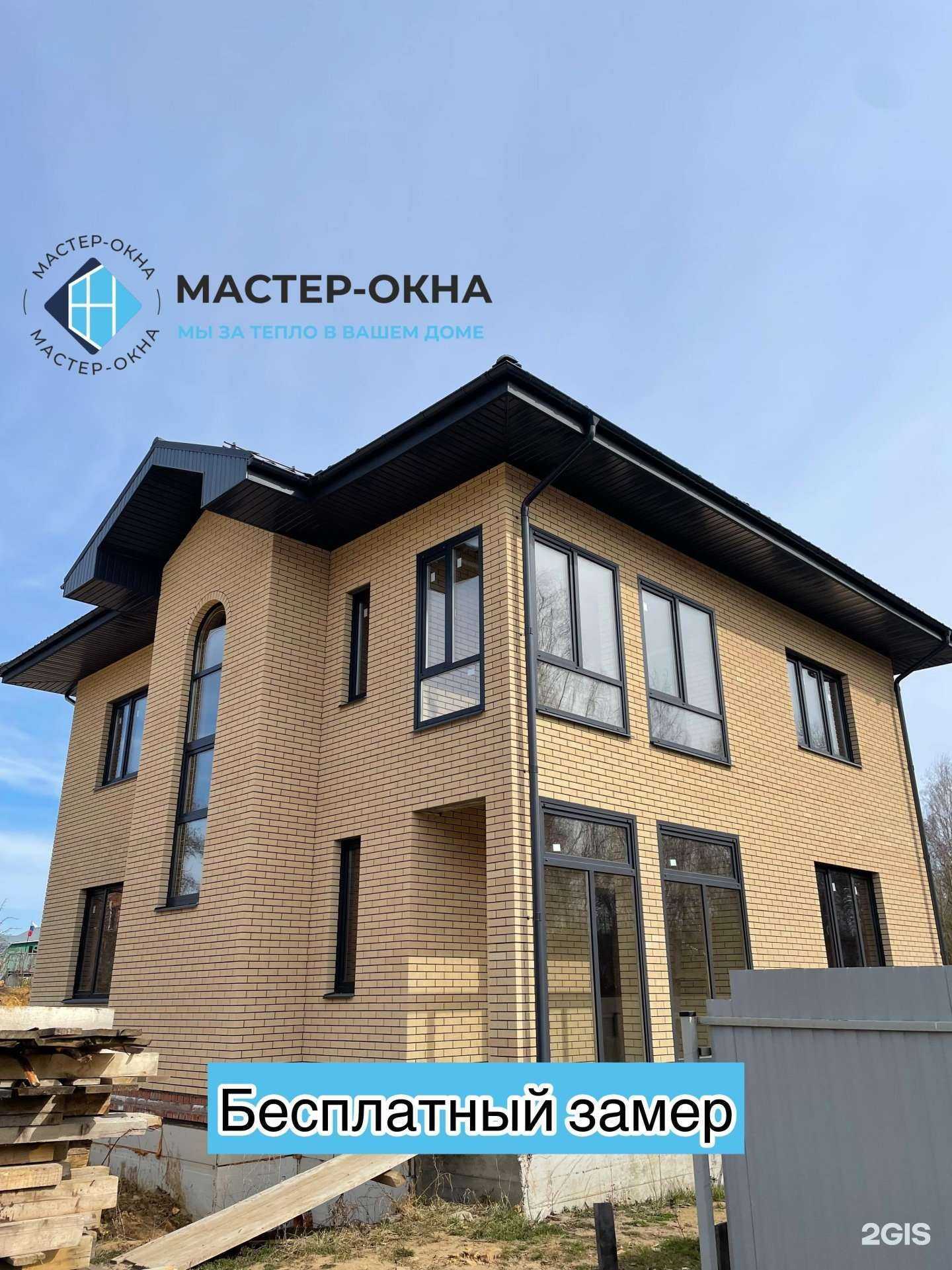 Отзывы на компанию Мастер-окна в Ногинске c фото