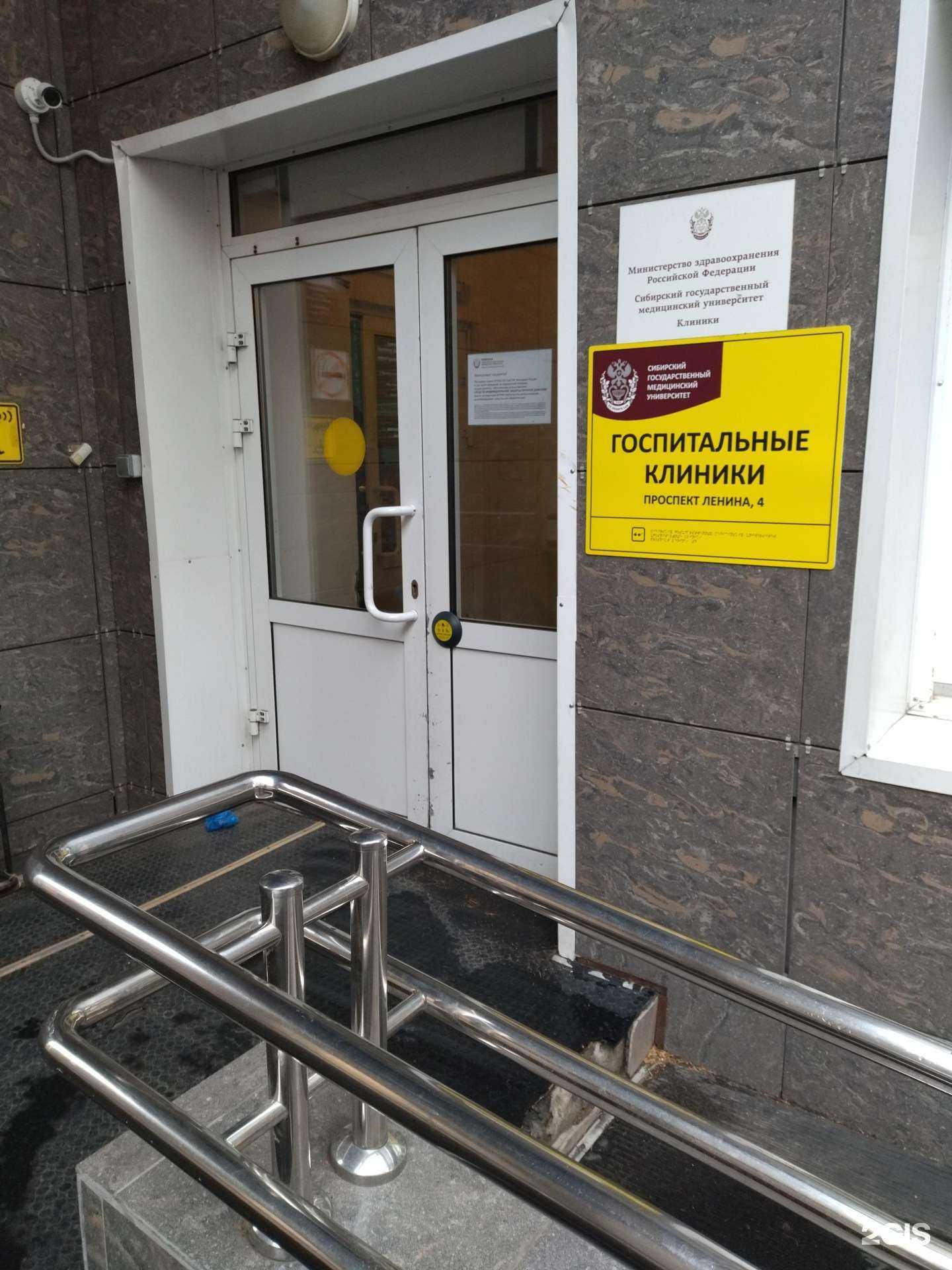 Отзывы на компанию Госпитальная клиника им. А.Г. Савиных  в г. Томск c фото