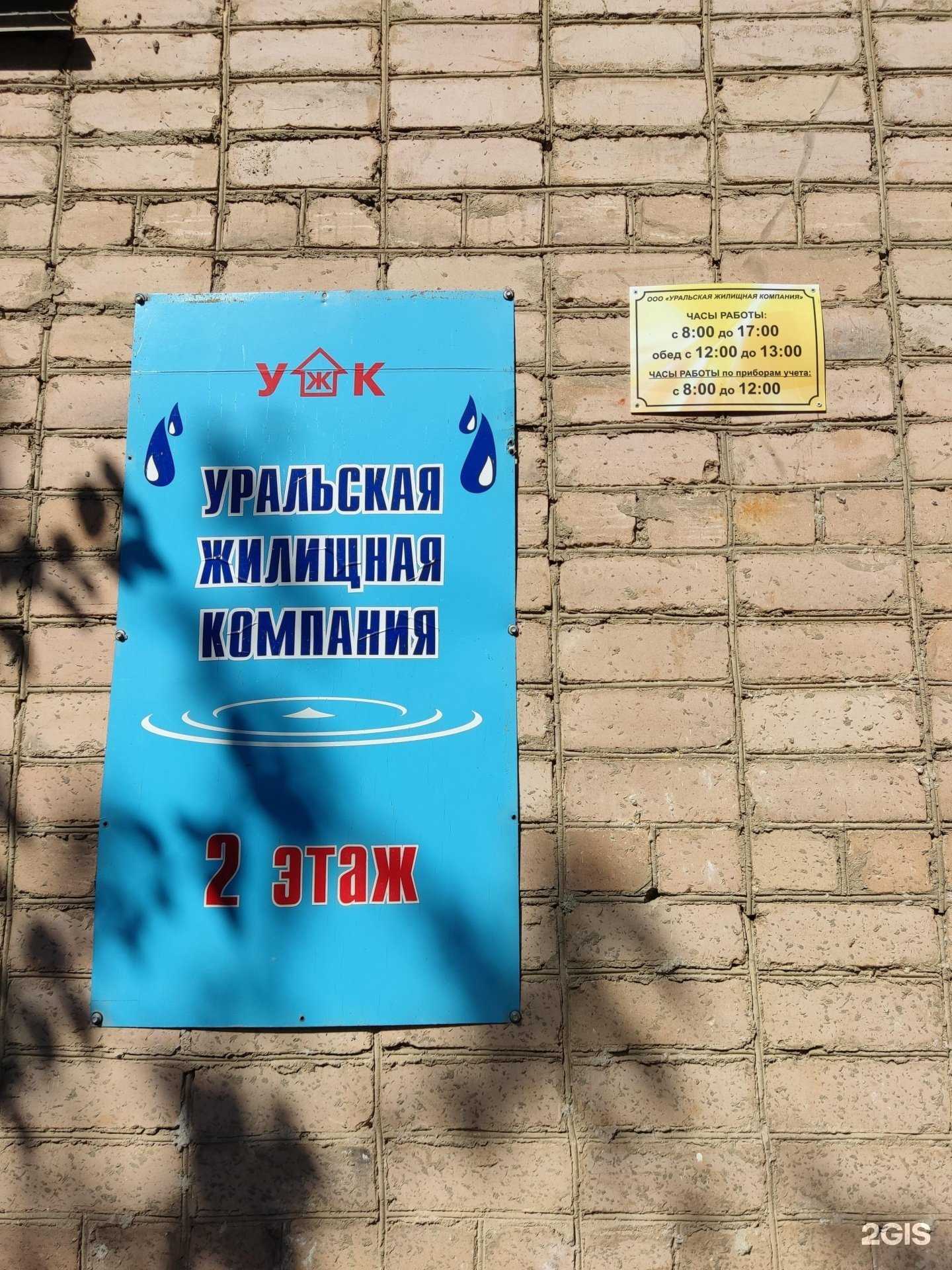 Отзывы на компанию Уральская жилищная компания в Южноуральске c фото