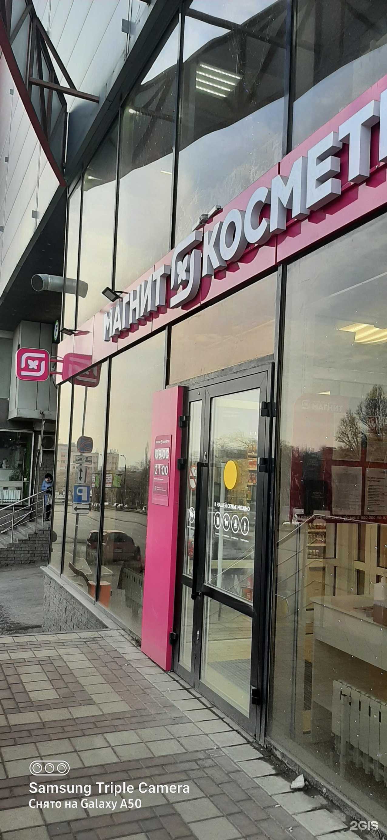 Отзывы на компанию Магнит Косметик в Самаре c фото