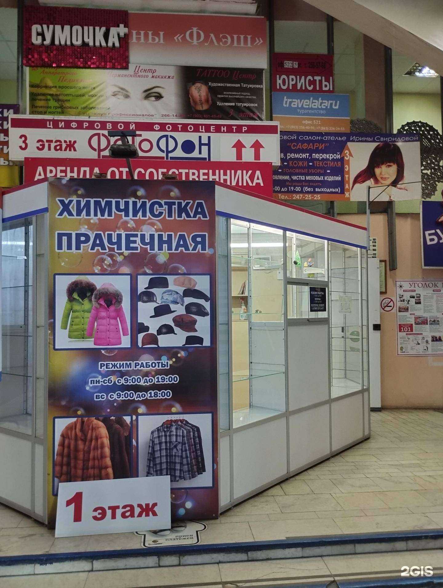 Отзывы на компанию Химчистка-прачечная в Ростове-на-Дону c фото