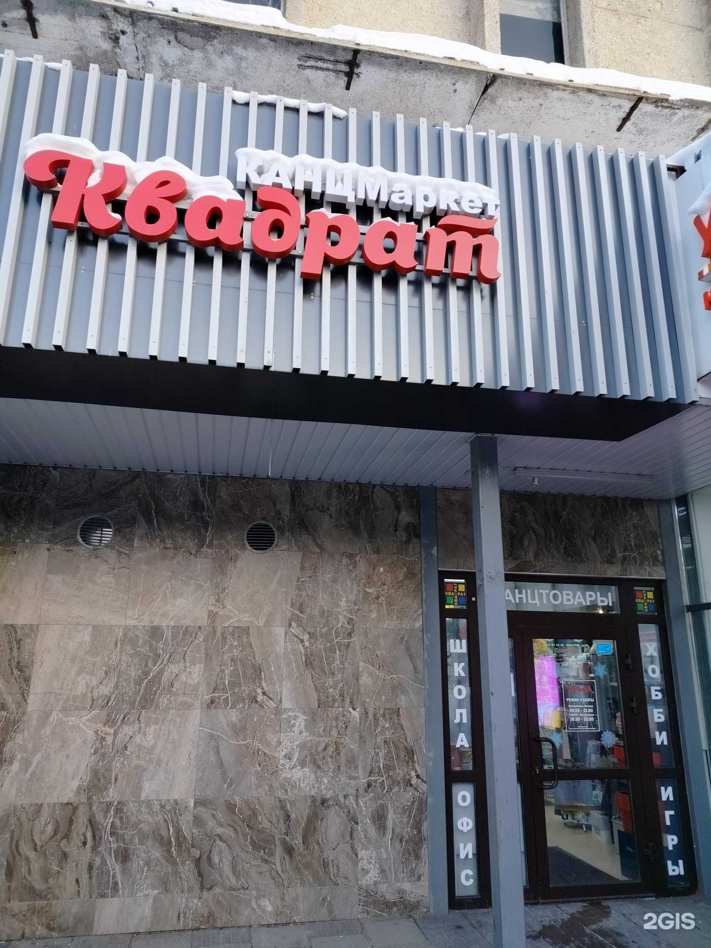 Отзывы на компанию Квадрат в г. Одинцово c фото